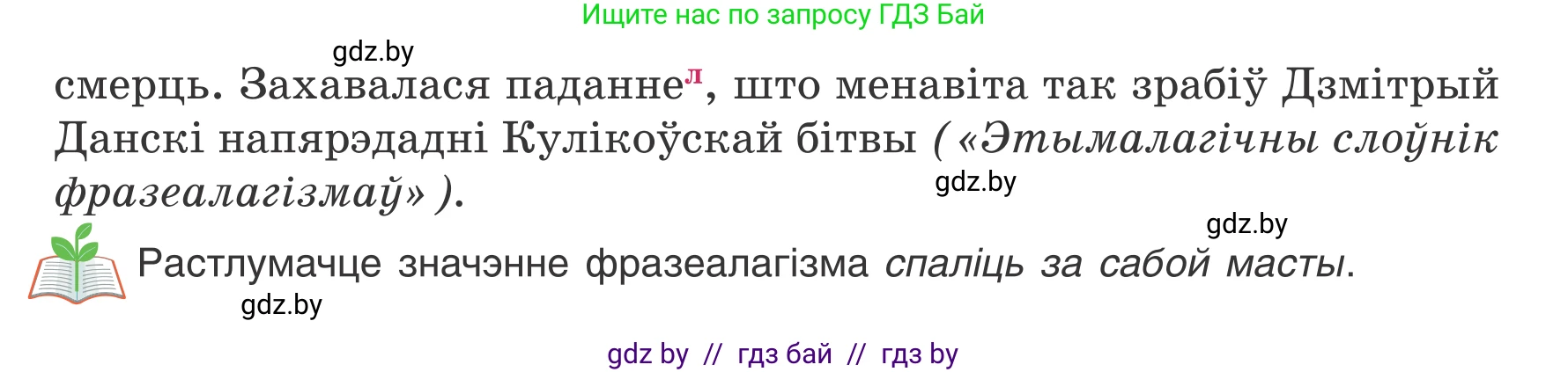 Белорусский язык (Беларуская мова), 7 класс Учебник, авторы: Валочка Ганна Міхайлаўна, Зелянко Вольга Уладзіміраўна, Язерская Святлана Анатольеўна, издательство Нацыянальны інстытут адукацыі, Минск, 2020, страница 105, номер 183, Условие (продолжение 2)