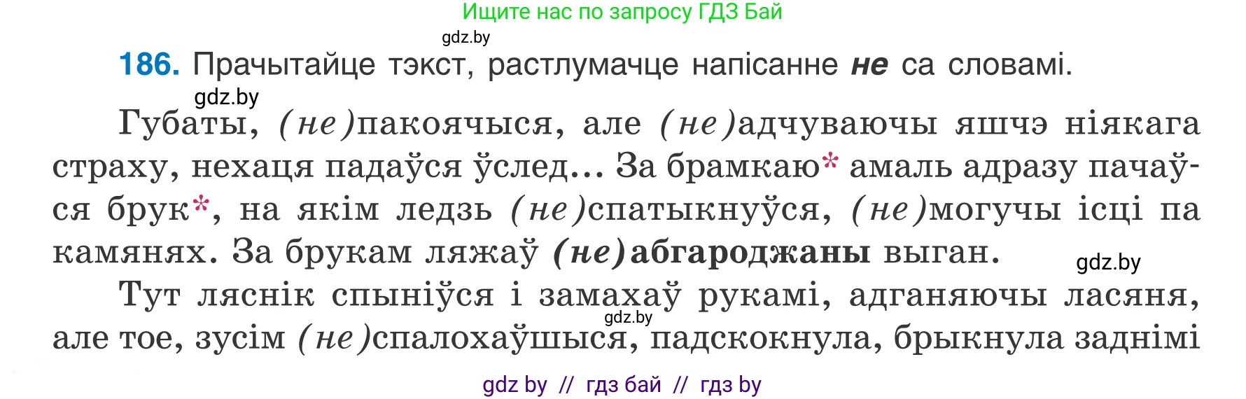 Белорусский язык (Беларуская мова), 7 класс Учебник, авторы: Валочка Ганна Міхайлаўна, Зелянко Вольга Уладзіміраўна, Язерская Святлана Анатольеўна, издательство Нацыянальны інстытут адукацыі, Минск, 2020, страница 106, номер 186, Условие