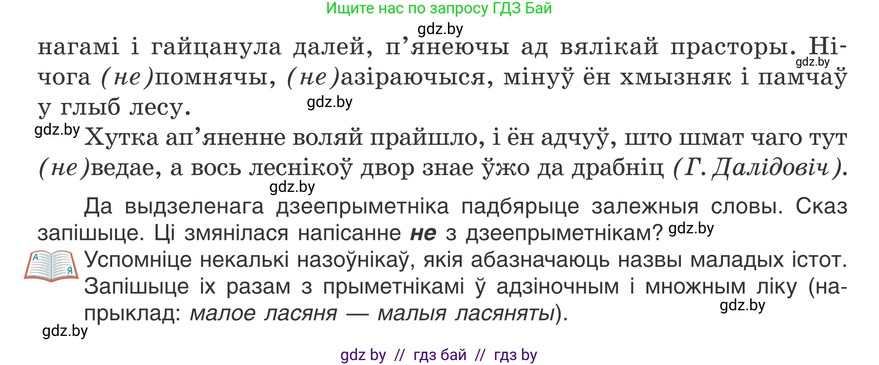 Белорусский язык (Беларуская мова), 7 класс Учебник, авторы: Валочка Ганна Міхайлаўна, Зелянко Вольга Уладзіміраўна, Язерская Святлана Анатольеўна, издательство Нацыянальны інстытут адукацыі, Минск, 2020, страница 106, номер 186, Условие (продолжение 2)