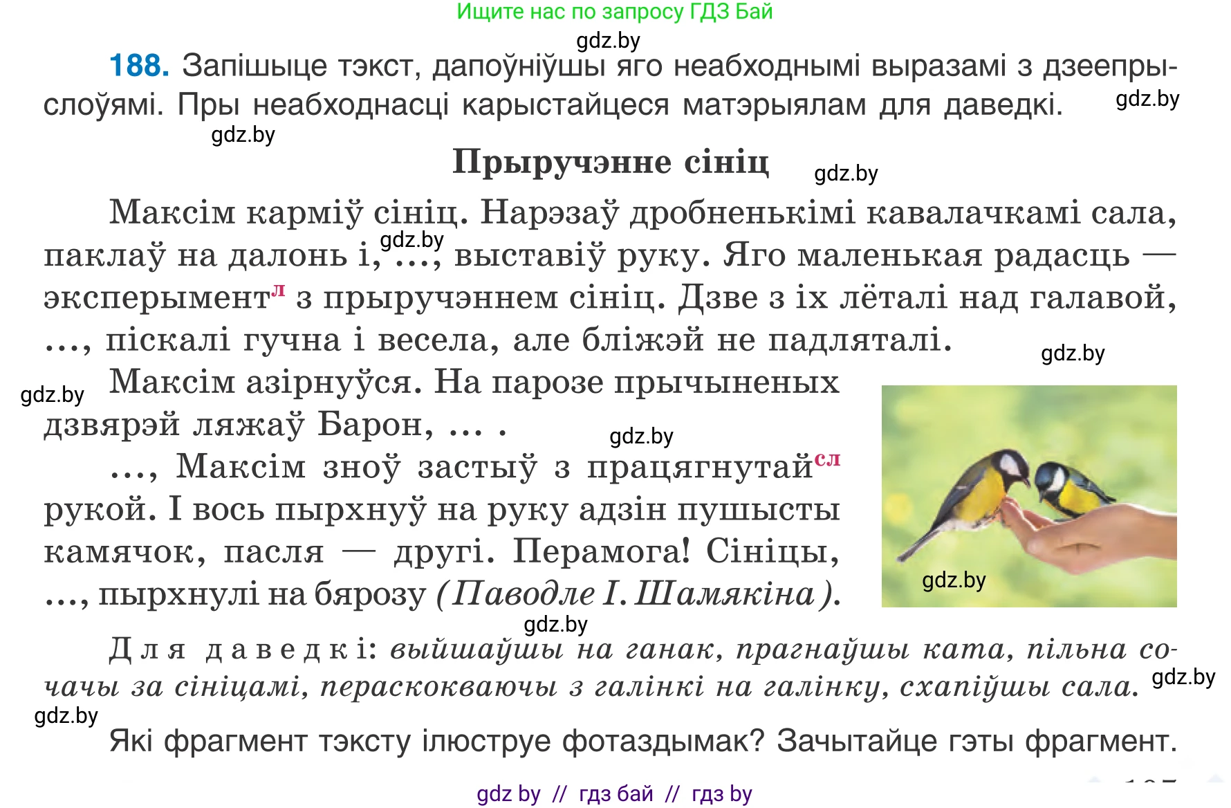 Белорусский язык (Беларуская мова), 7 класс Учебник, авторы: Валочка Ганна Міхайлаўна, Зелянко Вольга Уладзіміраўна, Язерская Святлана Анатольеўна, издательство Нацыянальны інстытут адукацыі, Минск, 2020, страница 107, номер 188, Условие