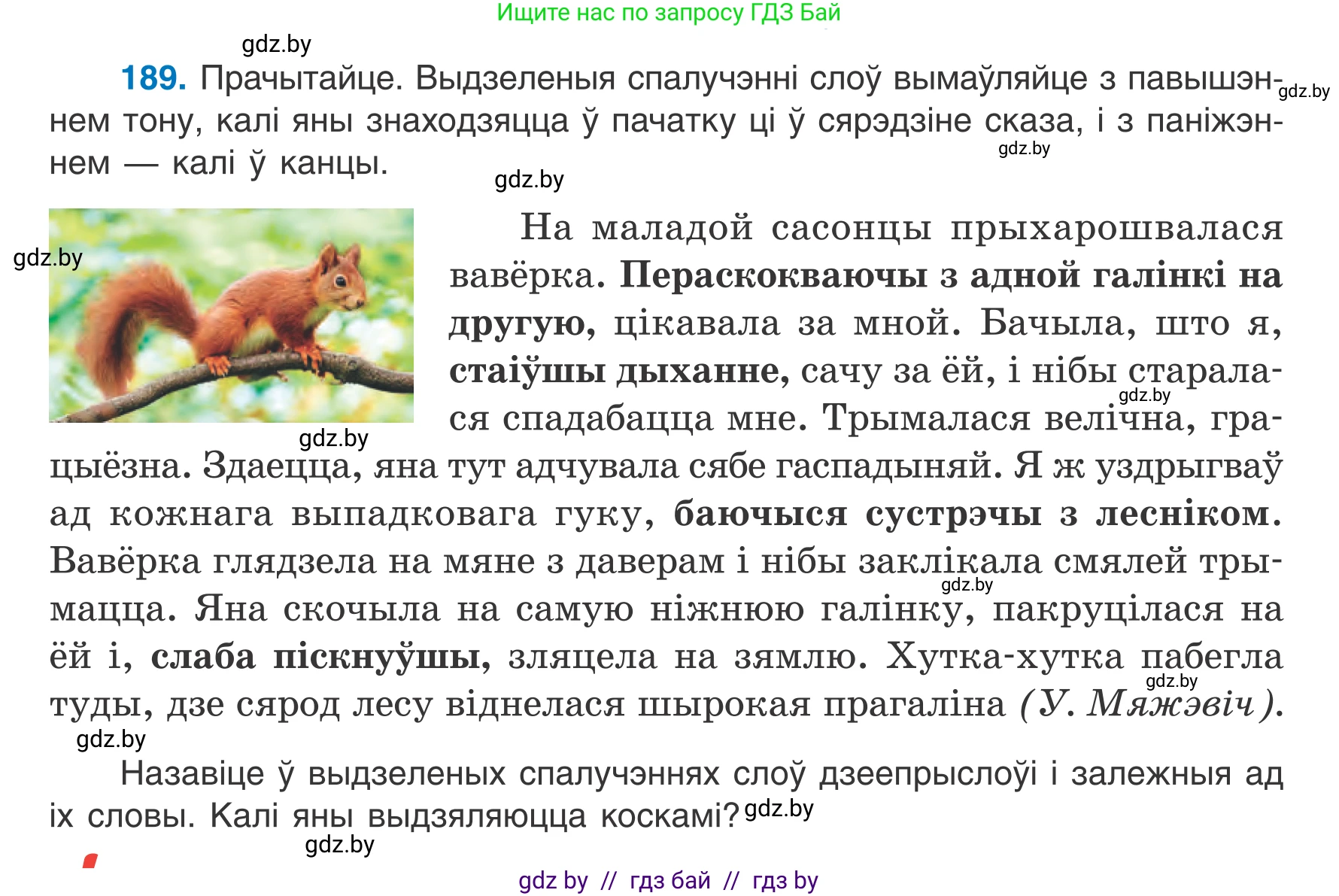 Белорусский язык (Беларуская мова), 7 класс Учебник, авторы: Валочка Ганна Міхайлаўна, Зелянко Вольга Уладзіміраўна, Язерская Святлана Анатольеўна, издательство Нацыянальны інстытут адукацыі, Минск, 2020, страница 108, номер 189, Условие