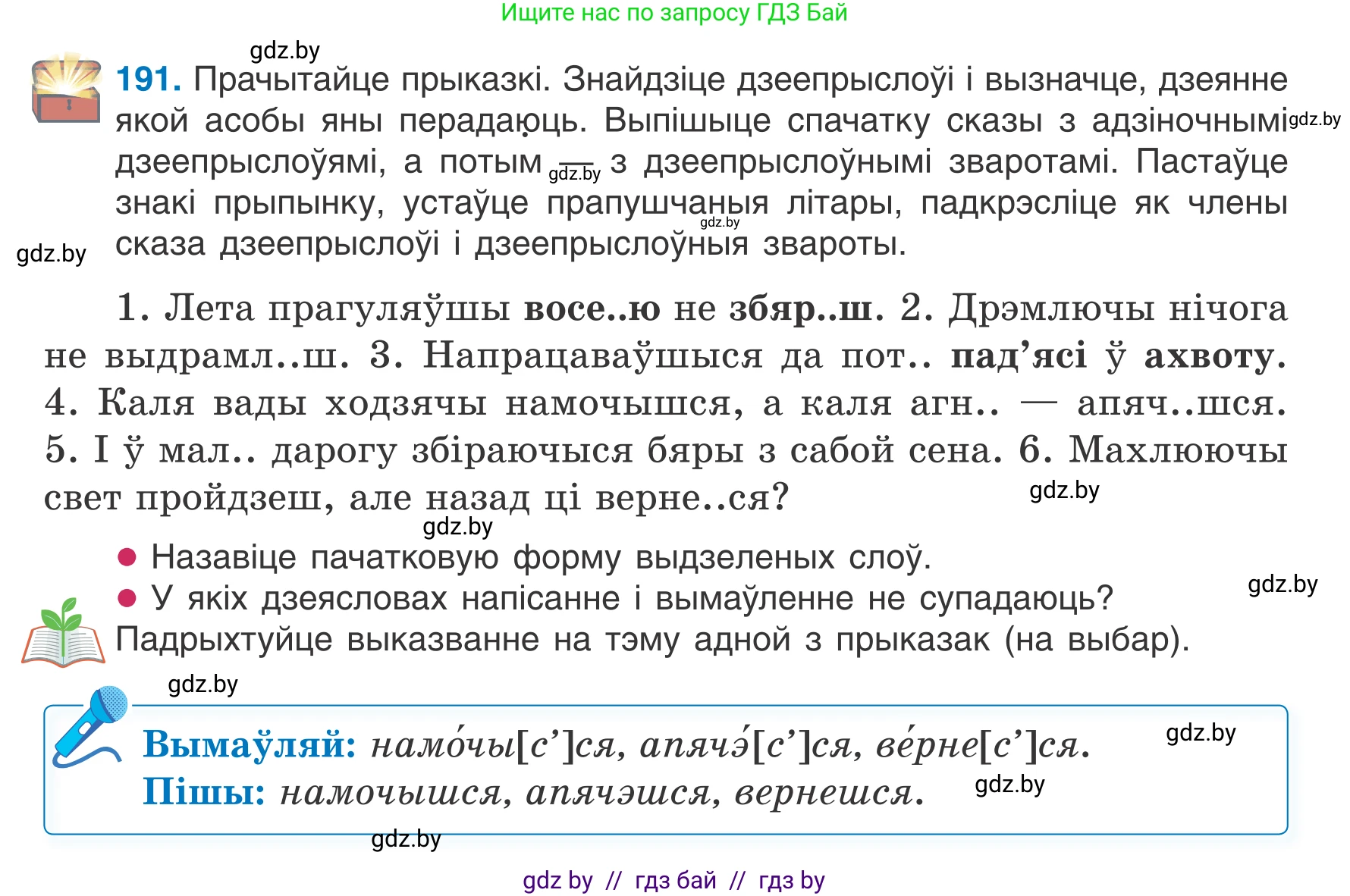 Белорусский язык (Беларуская мова), 7 класс Учебник, авторы: Валочка Ганна Міхайлаўна, Зелянко Вольга Уладзіміраўна, Язерская Святлана Анатольеўна, издательство Нацыянальны інстытут адукацыі, Минск, 2020, страница 109, номер 191, Условие