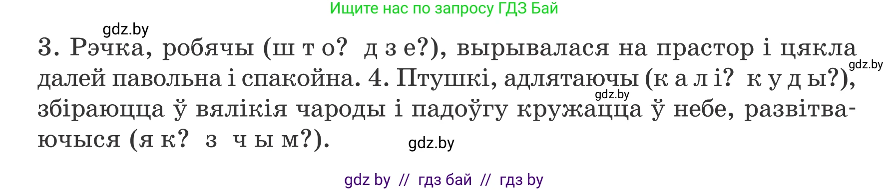 Белорусский язык (Беларуская мова), 7 класс Учебник, авторы: Валочка Ганна Міхайлаўна, Зелянко Вольга Уладзіміраўна, Язерская Святлана Анатольеўна, издательство Нацыянальны інстытут адукацыі, Минск, 2020, страница 109, номер 192, Условие (продолжение 2)