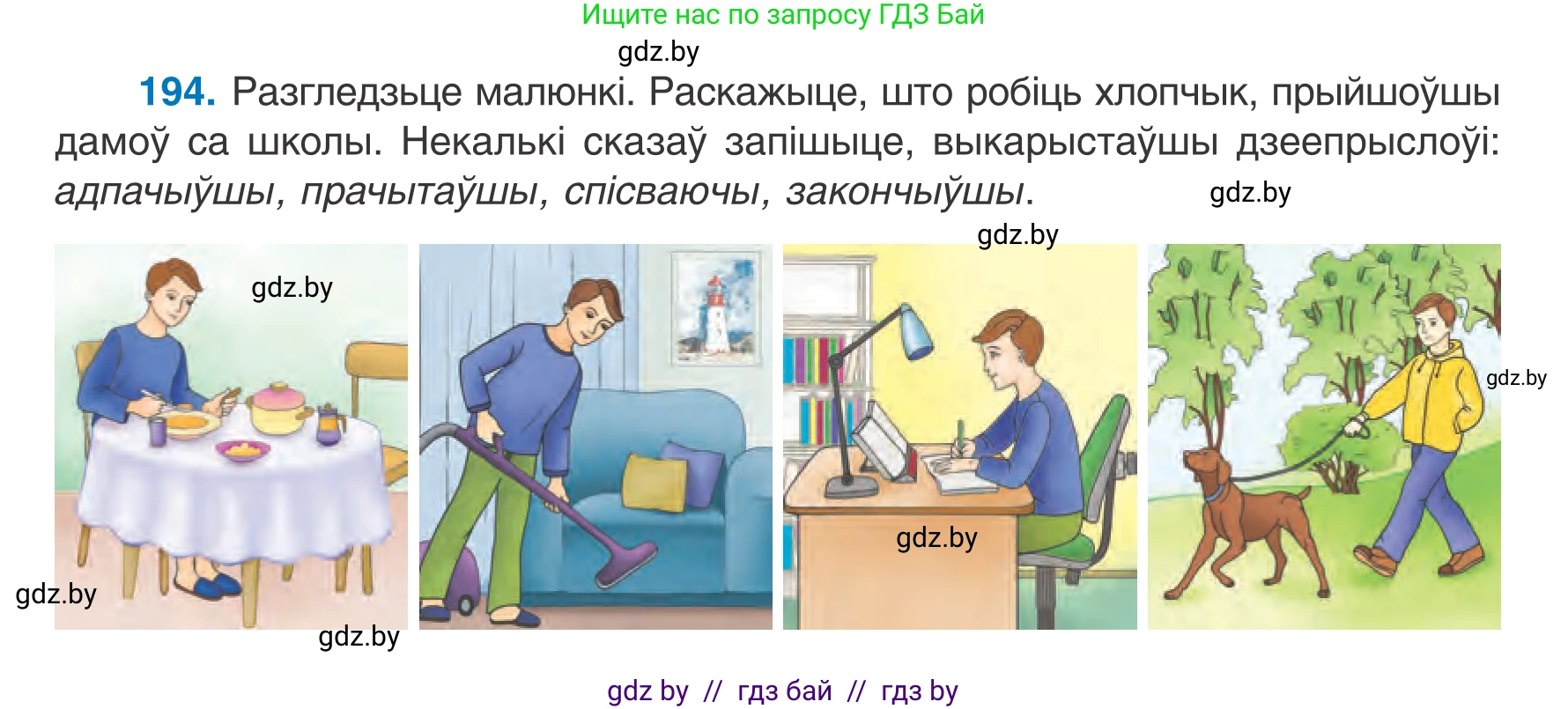 Белорусский язык (Беларуская мова), 7 класс Учебник, авторы: Валочка Ганна Міхайлаўна, Зелянко Вольга Уладзіміраўна, Язерская Святлана Анатольеўна, издательство Нацыянальны інстытут адукацыі, Минск, 2020, страница 111, номер 194, Условие