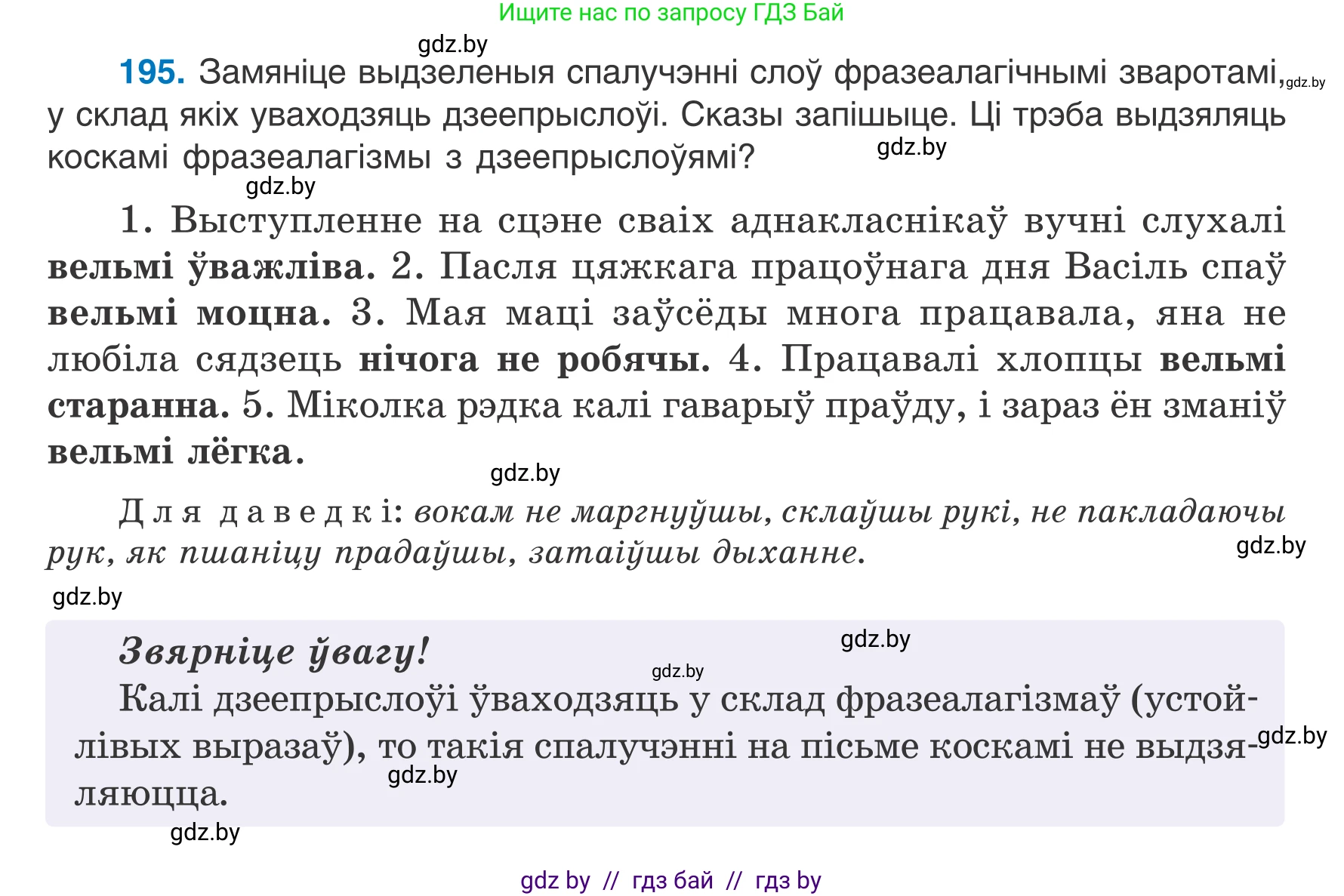 Белорусский язык (Беларуская мова), 7 класс Учебник, авторы: Валочка Ганна Міхайлаўна, Зелянко Вольга Уладзіміраўна, Язерская Святлана Анатольеўна, издательство Нацыянальны інстытут адукацыі, Минск, 2020, страница 111, номер 195, Условие