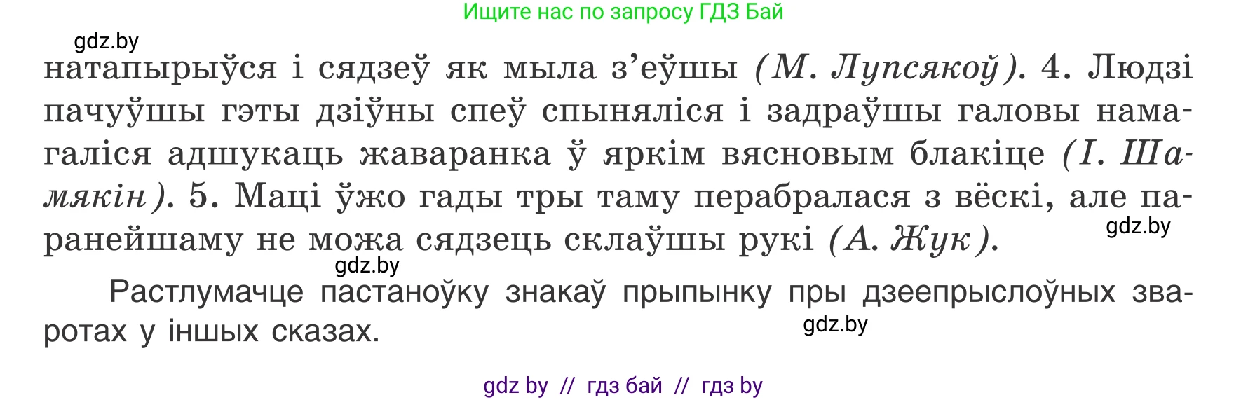 Белорусский язык (Беларуская мова), 7 класс Учебник, авторы: Валочка Ганна Міхайлаўна, Зелянко Вольга Уладзіміраўна, Язерская Святлана Анатольеўна, издательство Нацыянальны інстытут адукацыі, Минск, 2020, страница 111, номер 196, Условие (продолжение 2)