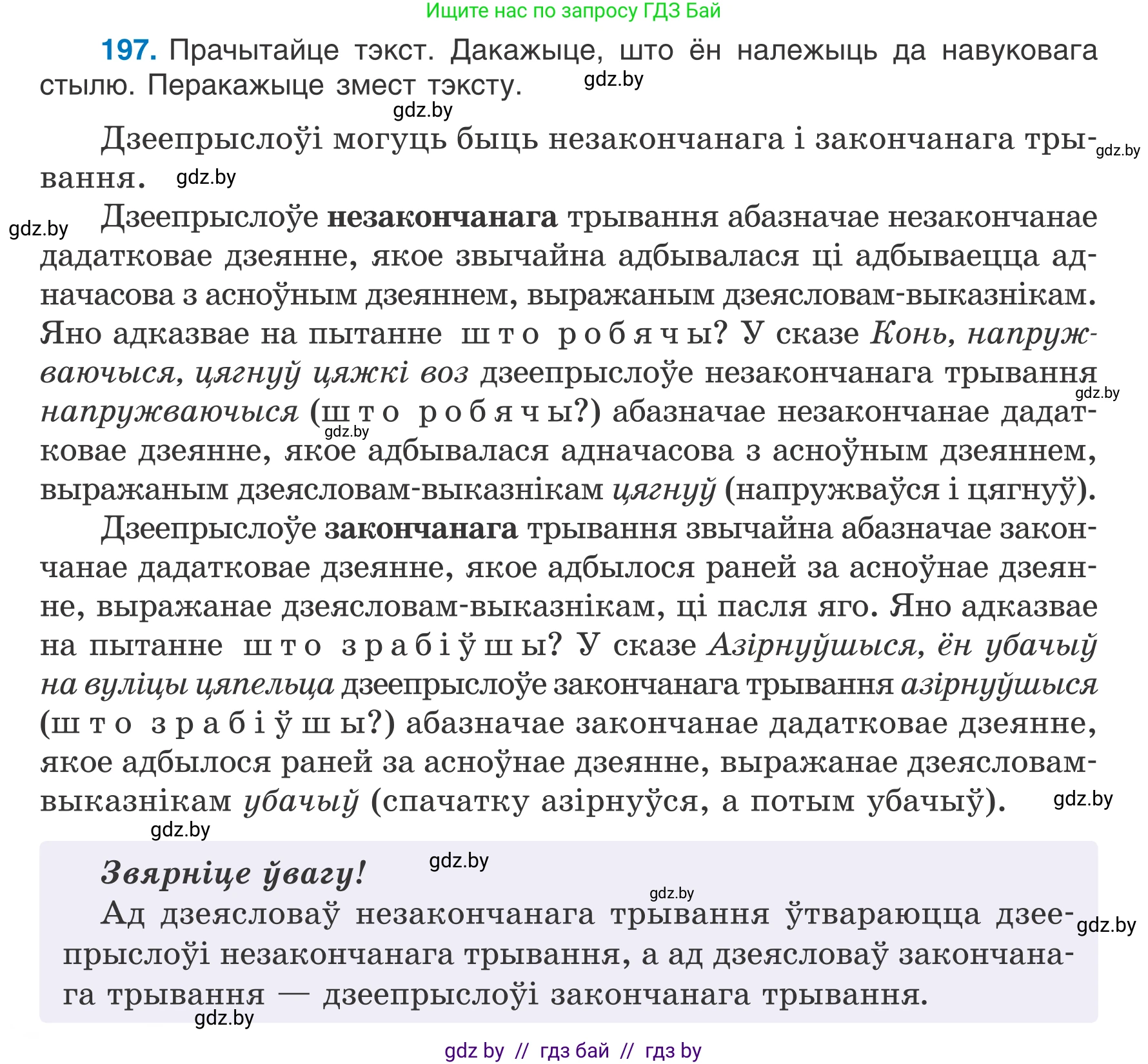 Белорусский язык (Беларуская мова), 7 класс Учебник, авторы: Валочка Ганна Міхайлаўна, Зелянко Вольга Уладзіміраўна, Язерская Святлана Анатольеўна, издательство Нацыянальны інстытут адукацыі, Минск, 2020, страница 112, номер 197, Условие
