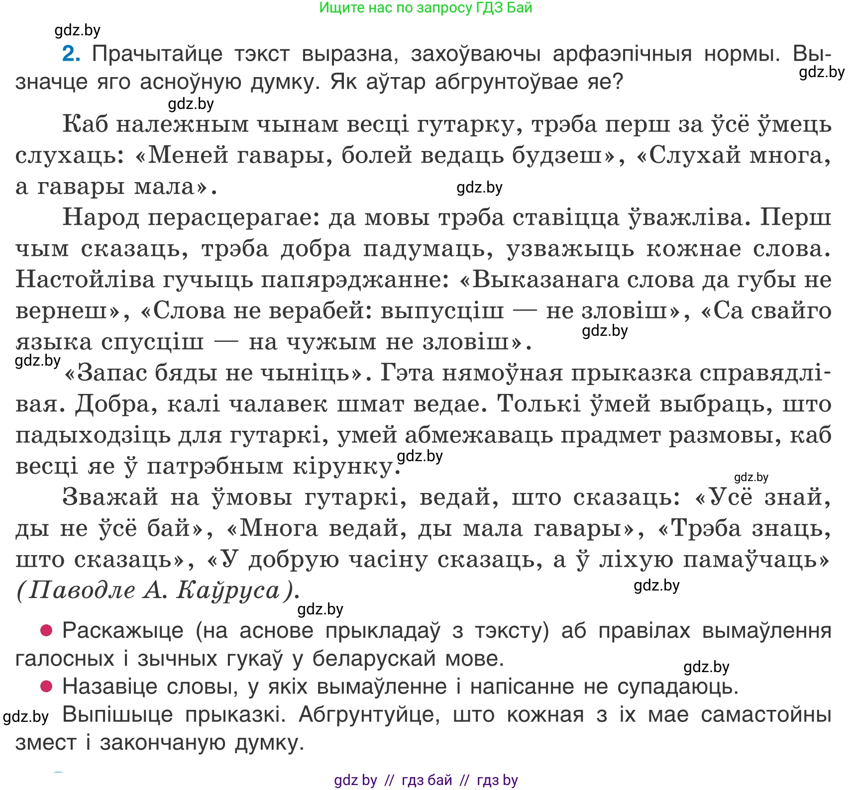 Белорусский язык (Беларуская мова), 7 класс Учебник, авторы: Валочка Ганна Міхайлаўна, Зелянко Вольга Уладзіміраўна, Язерская Святлана Анатольеўна, издательство Нацыянальны інстытут адукацыі, Минск, 2020, страница 4, номер 2, Условие