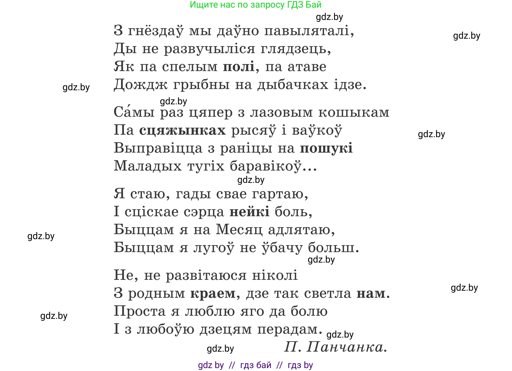 Белорусский язык (Беларуская мова), 7 класс Учебник, авторы: Валочка Ганна Міхайлаўна, Зелянко Вольга Уладзіміраўна, Язерская Святлана Анатольеўна, издательство Нацыянальны інстытут адукацыі, Минск, 2020, страница 18, номер 20, Условие (продолжение 2)