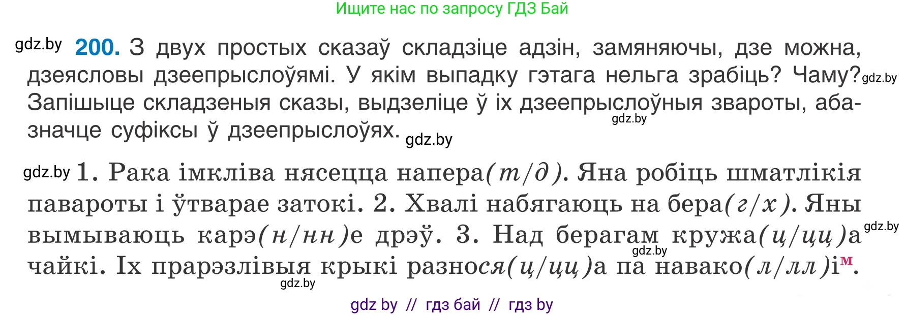 Белорусский язык (Беларуская мова), 7 класс Учебник, авторы: Валочка Ганна Міхайлаўна, Зелянко Вольга Уладзіміраўна, Язерская Святлана Анатольеўна, издательство Нацыянальны інстытут адукацыі, Минск, 2020, страница 113, номер 200, Условие