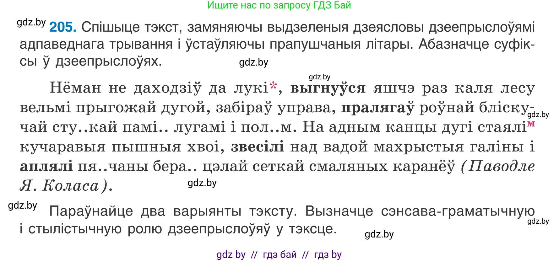 Белорусский язык (Беларуская мова), 7 класс Учебник, авторы: Валочка Ганна Міхайлаўна, Зелянко Вольга Уладзіміраўна, Язерская Святлана Анатольеўна, издательство Нацыянальны інстытут адукацыі, Минск, 2020, страница 115, номер 205, Условие