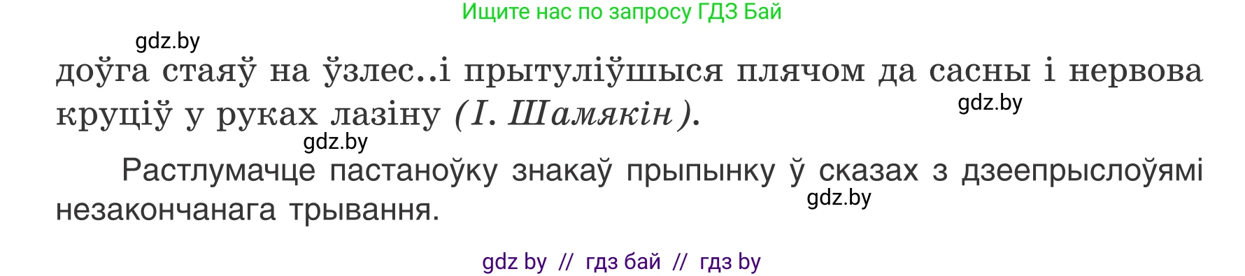 Белорусский язык (Беларуская мова), 7 класс Учебник, авторы: Валочка Ганна Міхайлаўна, Зелянко Вольга Уладзіміраўна, Язерская Святлана Анатольеўна, издательство Нацыянальны інстытут адукацыі, Минск, 2020, страница 117, номер 210, Условие (продолжение 2)