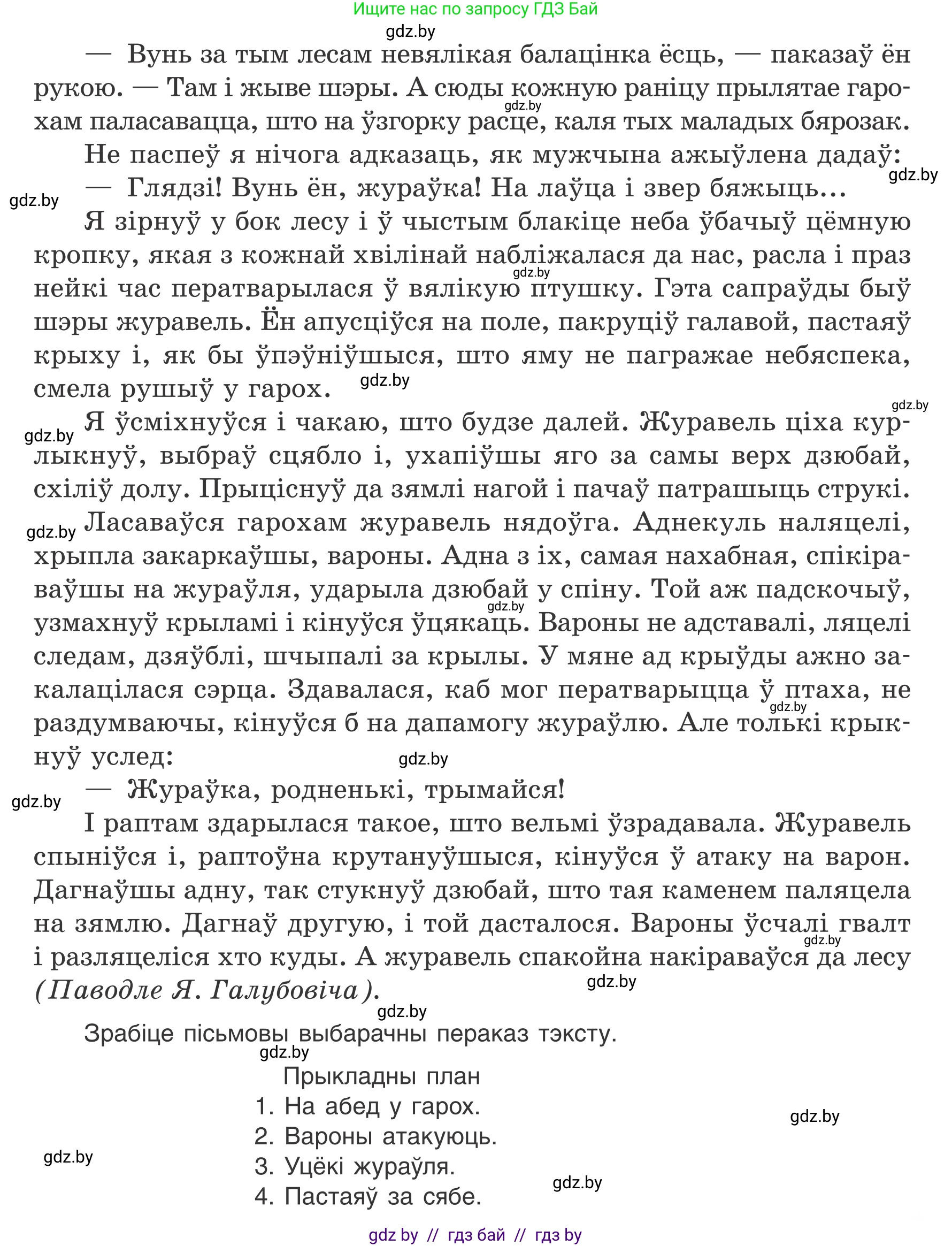 Белорусский язык (Беларуская мова), 7 класс Учебник, авторы: Валочка Ганна Міхайлаўна, Зелянко Вольга Уладзіміраўна, Язерская Святлана Анатольеўна, издательство Нацыянальны інстытут адукацыі, Минск, 2020, страница 118, номер 211, Условие (продолжение 2)