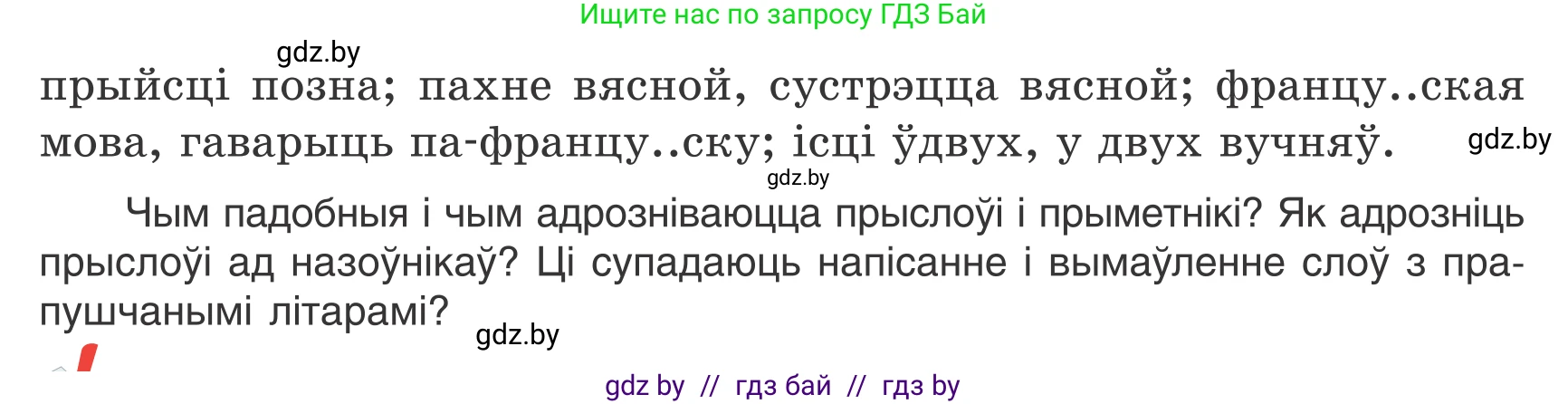 Белорусский язык (Беларуская мова), 7 класс Учебник, авторы: Валочка Ганна Міхайлаўна, Зелянко Вольга Уладзіміраўна, Язерская Святлана Анатольеўна, издательство Нацыянальны інстытут адукацыі, Минск, 2020, страница 123, номер 219, Условие (продолжение 2)