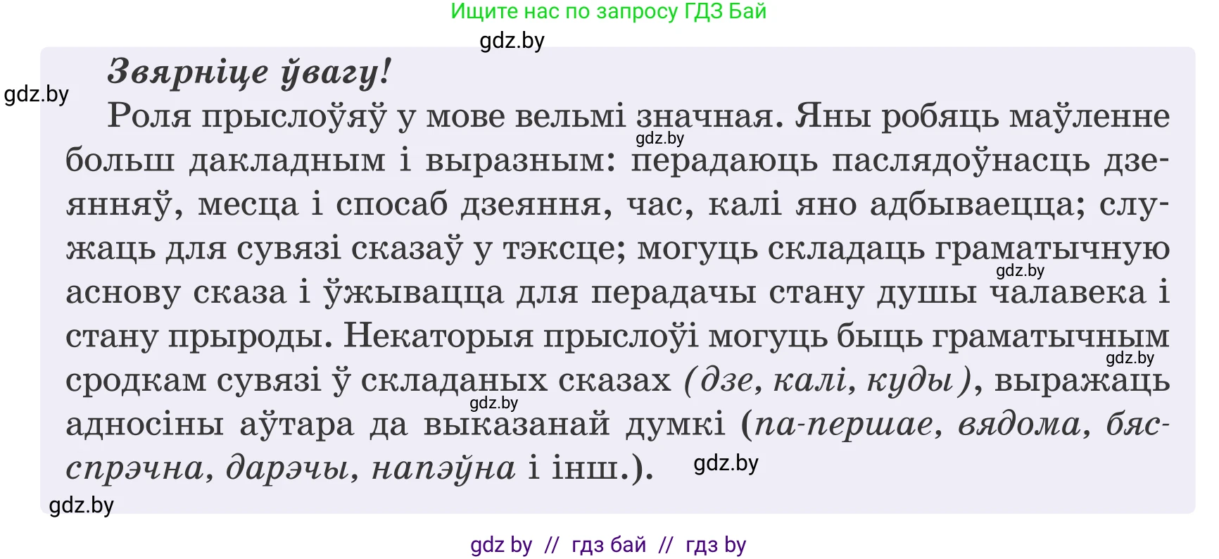 Белорусский язык (Беларуская мова), 7 класс Учебник, авторы: Валочка Ганна Міхайлаўна, Зелянко Вольга Уладзіміраўна, Язерская Святлана Анатольеўна, издательство Нацыянальны інстытут адукацыі, Минск, 2020, страница 125, номер 222, Условие (продолжение 2)