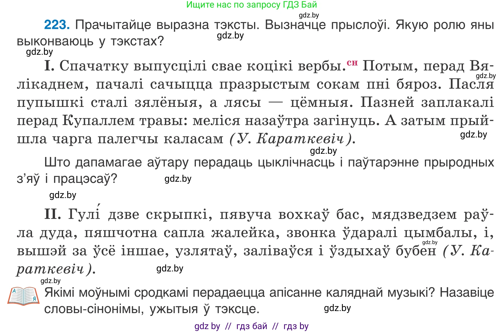 Белорусский язык (Беларуская мова), 7 класс Учебник, авторы: Валочка Ганна Міхайлаўна, Зелянко Вольга Уладзіміраўна, Язерская Святлана Анатольеўна, издательство Нацыянальны інстытут адукацыі, Минск, 2020, страница 126, номер 223, Условие