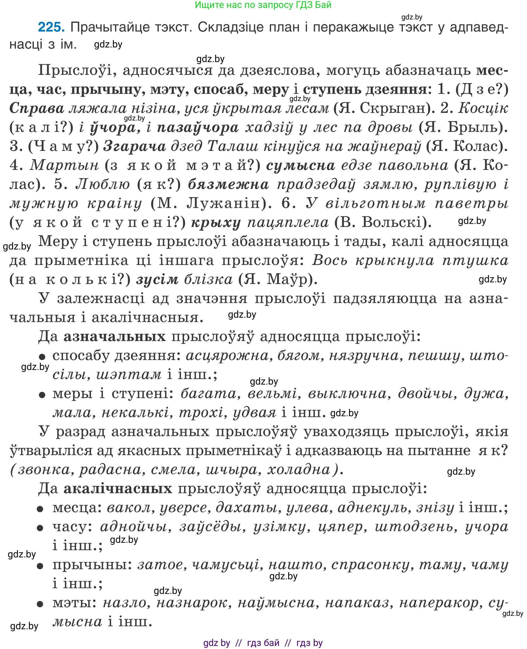 Белорусский язык (Беларуская мова), 7 класс Учебник, авторы: Валочка Ганна Міхайлаўна, Зелянко Вольга Уладзіміраўна, Язерская Святлана Анатольеўна, издательство Нацыянальны інстытут адукацыі, Минск, 2020, страница 127, номер 225, Условие