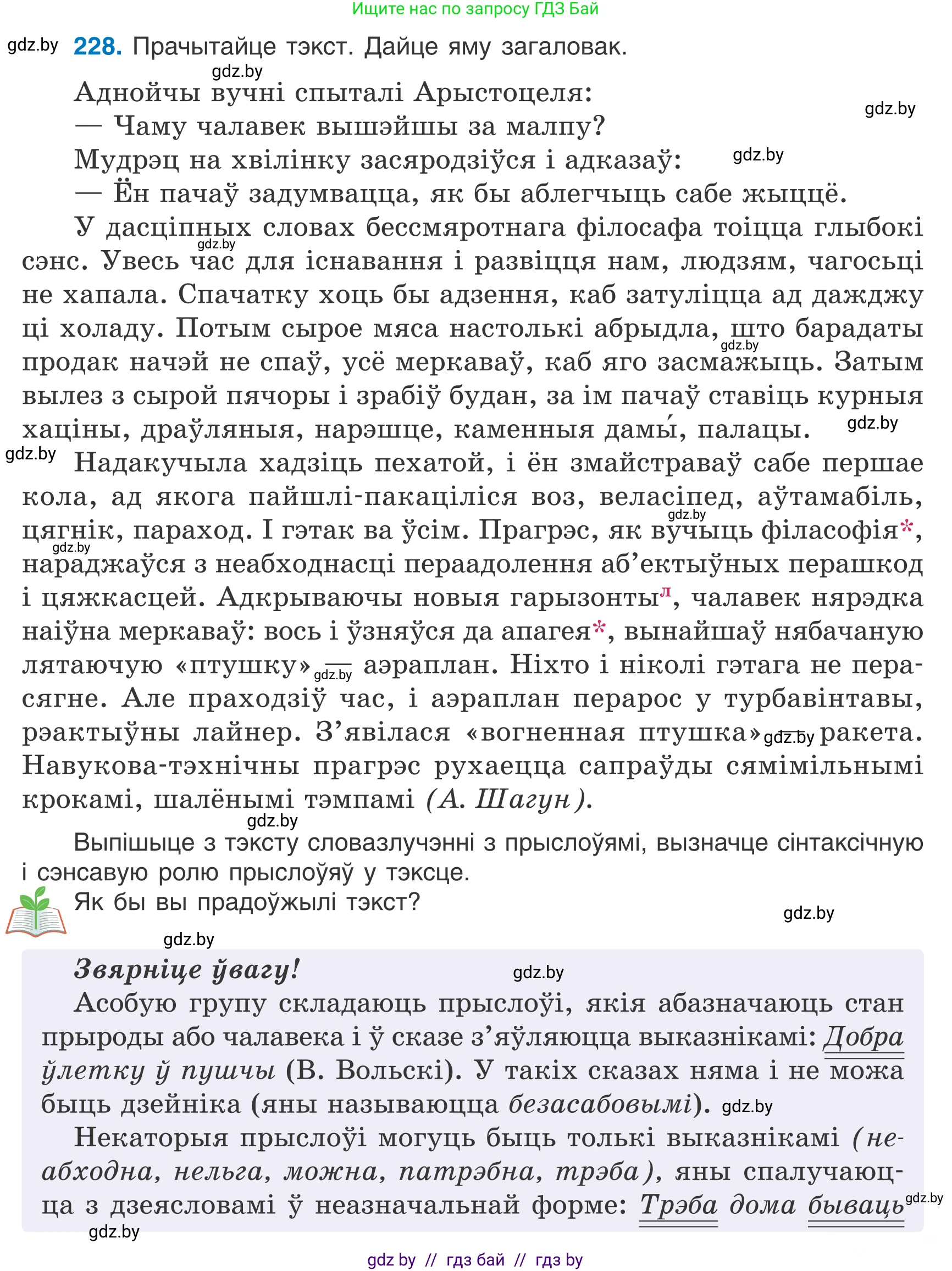 Белорусский язык (Беларуская мова), 7 класс Учебник, авторы: Валочка Ганна Міхайлаўна, Зелянко Вольга Уладзіміраўна, Язерская Святлана Анатольеўна, издательство Нацыянальны інстытут адукацыі, Минск, 2020, страница 129, номер 228, Условие