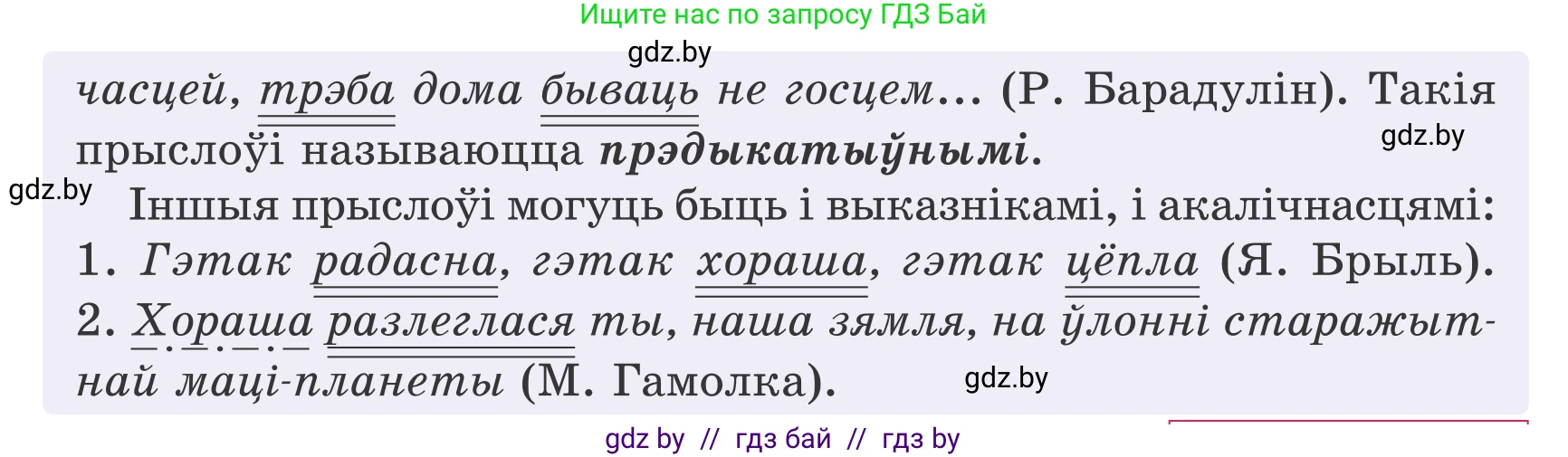 Белорусский язык (Беларуская мова), 7 класс Учебник, авторы: Валочка Ганна Міхайлаўна, Зелянко Вольга Уладзіміраўна, Язерская Святлана Анатольеўна, издательство Нацыянальны інстытут адукацыі, Минск, 2020, страница 129, номер 228, Условие (продолжение 2)