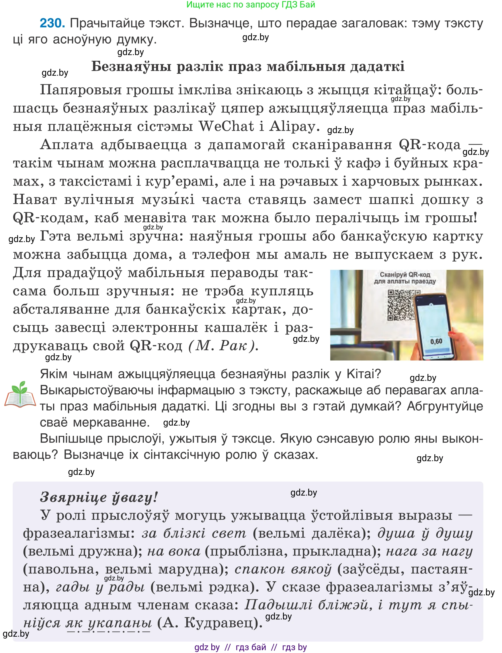 Белорусский язык (Беларуская мова), 7 класс Учебник, авторы: Валочка Ганна Міхайлаўна, Зелянко Вольга Уладзіміраўна, Язерская Святлана Анатольеўна, издательство Нацыянальны інстытут адукацыі, Минск, 2020, страница 131, номер 230, Условие