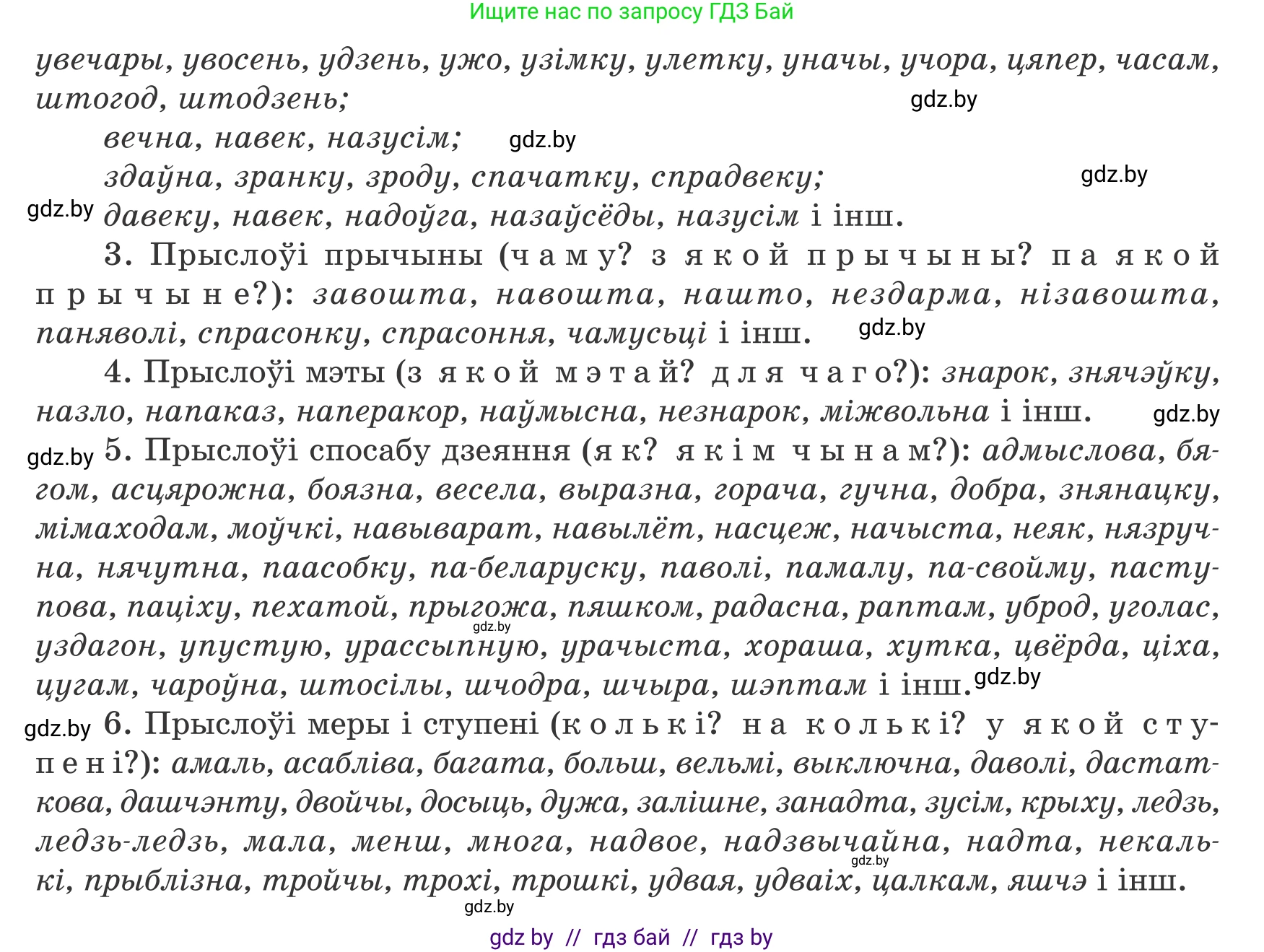 Белорусский язык (Беларуская мова), 7 класс Учебник, авторы: Валочка Ганна Міхайлаўна, Зелянко Вольга Уладзіміраўна, Язерская Святлана Анатольеўна, издательство Нацыянальны інстытут адукацыі, Минск, 2020, страница 132, номер 232, Условие (продолжение 2)