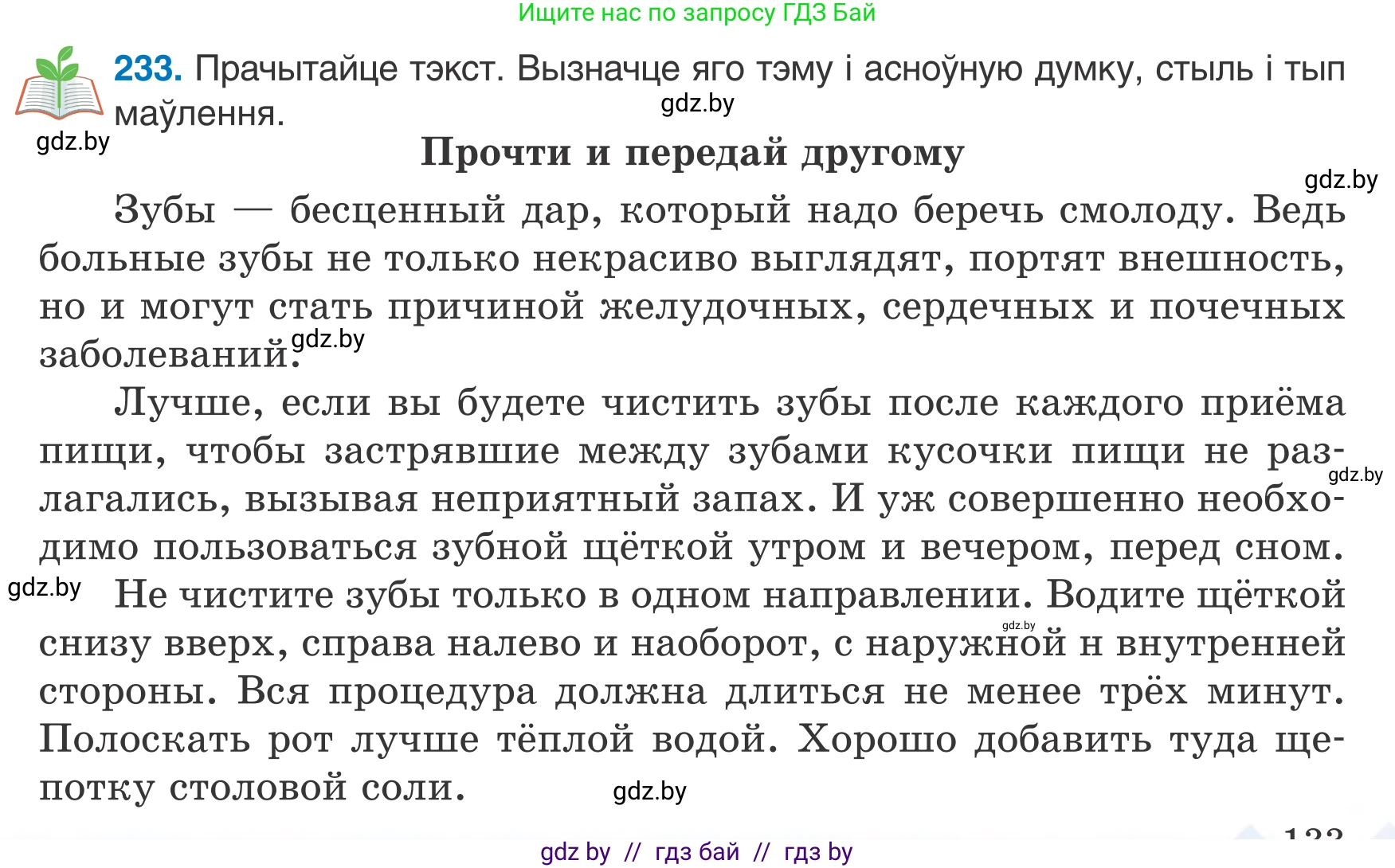 Белорусский язык (Беларуская мова), 7 класс Учебник, авторы: Валочка Ганна Міхайлаўна, Зелянко Вольга Уладзіміраўна, Язерская Святлана Анатольеўна, издательство Нацыянальны інстытут адукацыі, Минск, 2020, страница 133, номер 233, Условие