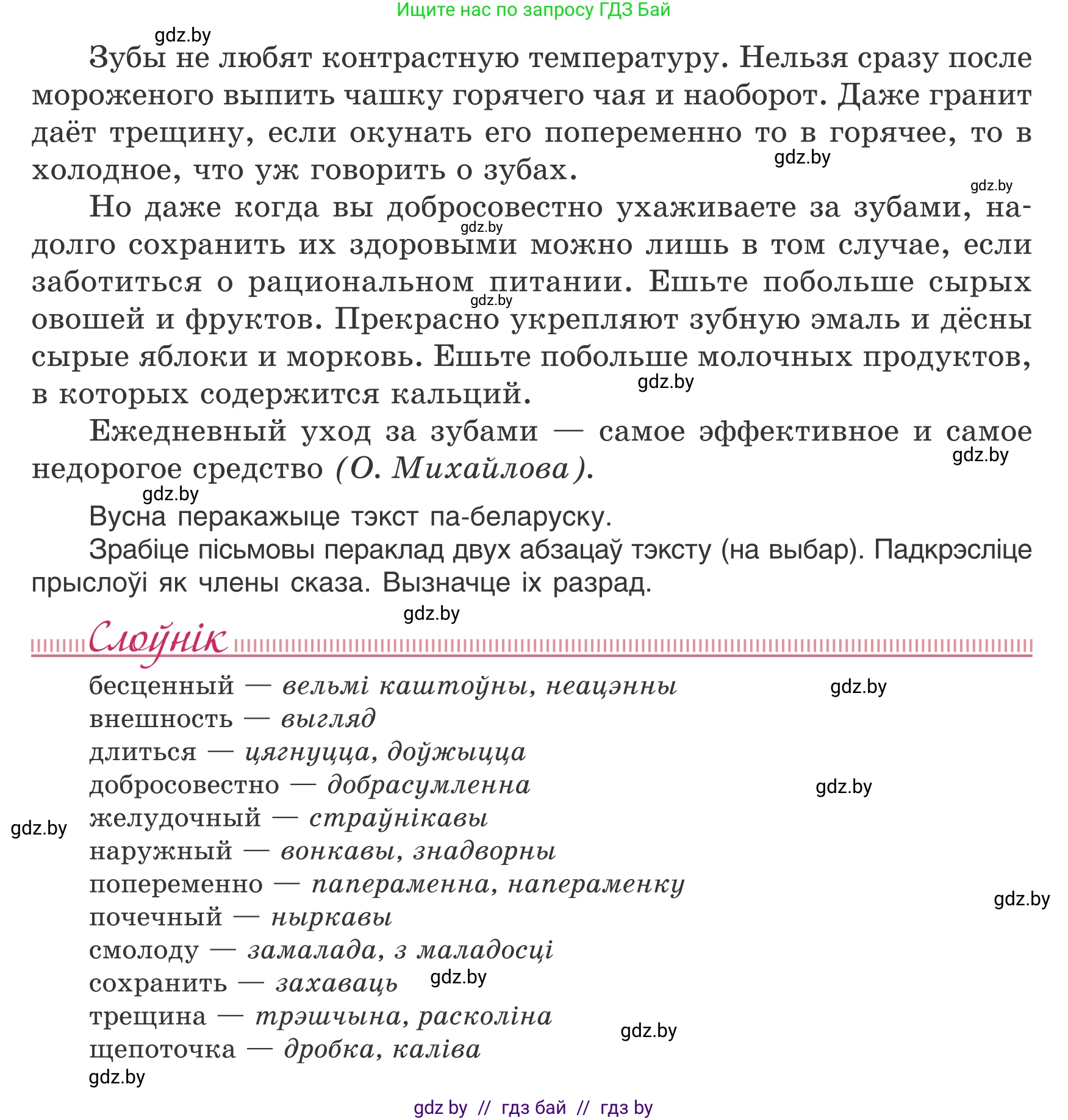 Белорусский язык (Беларуская мова), 7 класс Учебник, авторы: Валочка Ганна Міхайлаўна, Зелянко Вольга Уладзіміраўна, Язерская Святлана Анатольеўна, издательство Нацыянальны інстытут адукацыі, Минск, 2020, страница 133, номер 233, Условие (продолжение 2)