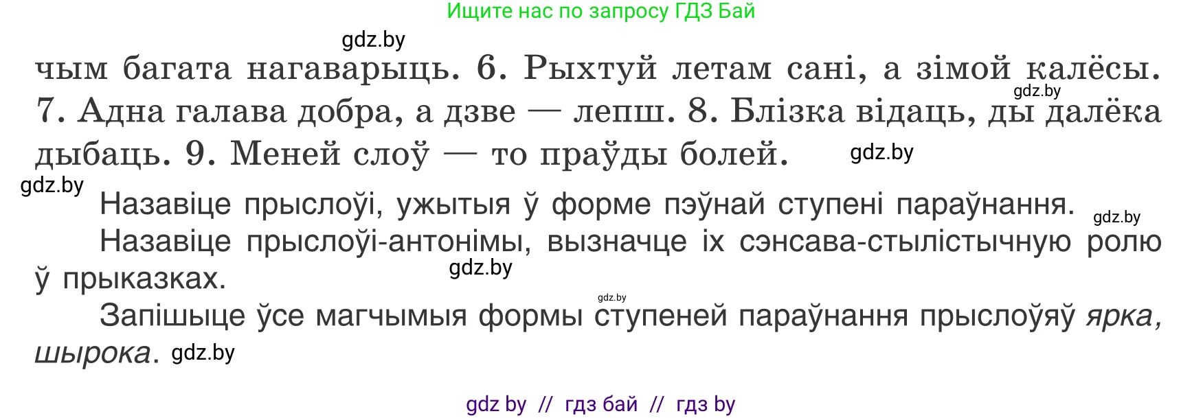 Белорусский язык (Беларуская мова), 7 класс Учебник, авторы: Валочка Ганна Міхайлаўна, Зелянко Вольга Уладзіміраўна, Язерская Святлана Анатольеўна, издательство Нацыянальны інстытут адукацыі, Минск, 2020, страница 135, номер 235, Условие (продолжение 2)