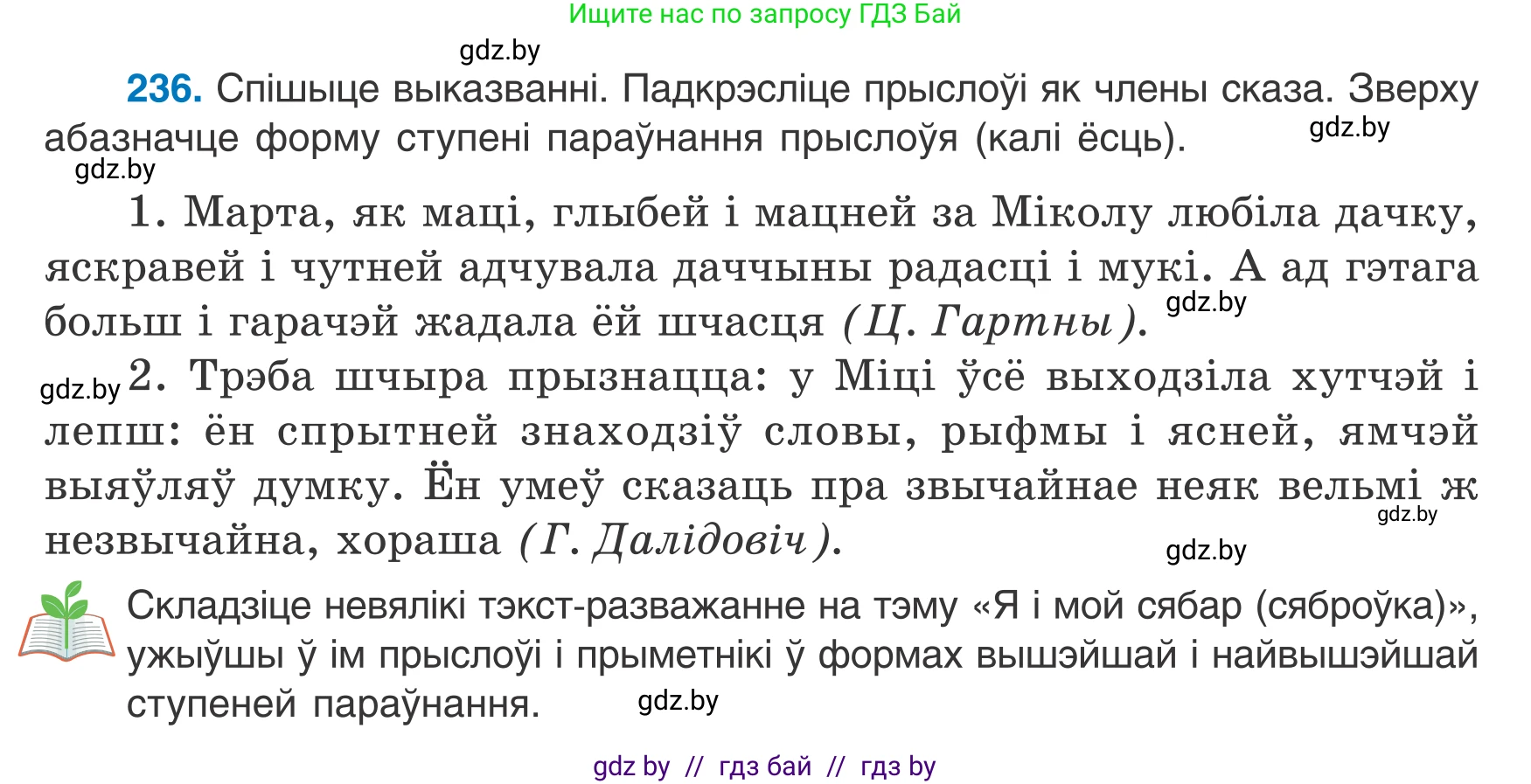 Белорусский язык (Беларуская мова), 7 класс Учебник, авторы: Валочка Ганна Міхайлаўна, Зелянко Вольга Уладзіміраўна, Язерская Святлана Анатольеўна, издательство Нацыянальны інстытут адукацыі, Минск, 2020, страница 136, номер 236, Условие