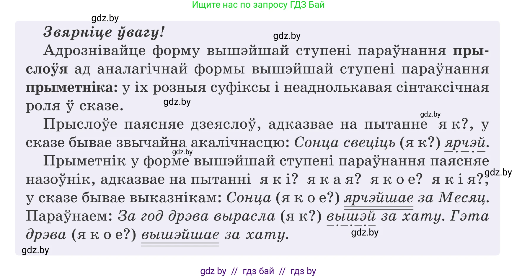 Белорусский язык (Беларуская мова), 7 класс Учебник, авторы: Валочка Ганна Міхайлаўна, Зелянко Вольга Уладзіміраўна, Язерская Святлана Анатольеўна, издательство Нацыянальны інстытут адукацыі, Минск, 2020, страница 136, номер 237, Условие (продолжение 2)