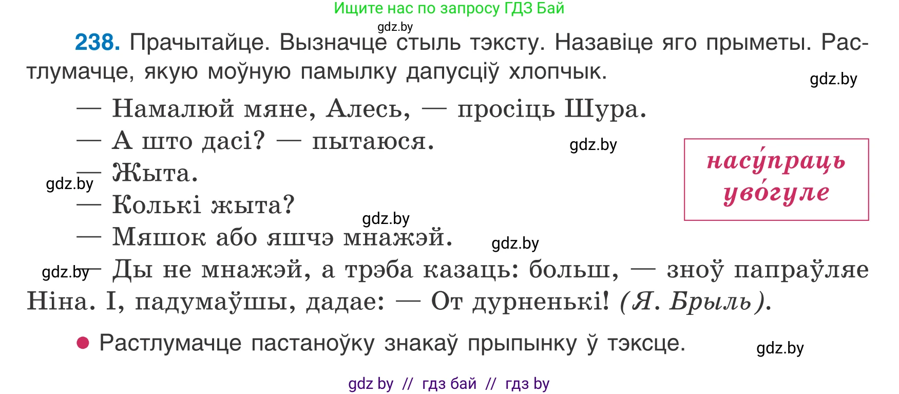 Белорусский язык (Беларуская мова), 7 класс Учебник, авторы: Валочка Ганна Міхайлаўна, Зелянко Вольга Уладзіміраўна, Язерская Святлана Анатольеўна, издательство Нацыянальны інстытут адукацыі, Минск, 2020, страница 137, номер 238, Условие