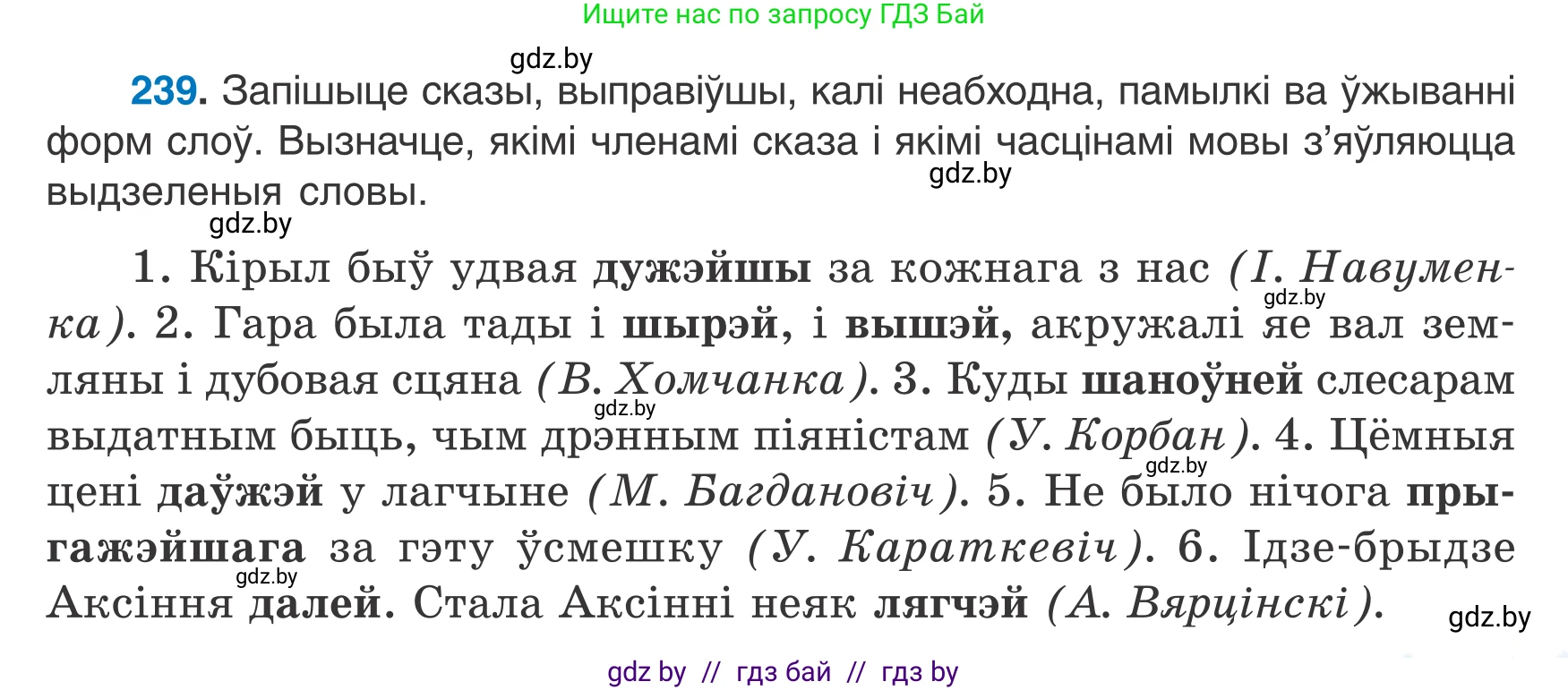 Белорусский язык (Беларуская мова), 7 класс Учебник, авторы: Валочка Ганна Міхайлаўна, Зелянко Вольга Уладзіміраўна, Язерская Святлана Анатольеўна, издательство Нацыянальны інстытут адукацыі, Минск, 2020, страница 137, номер 239, Условие