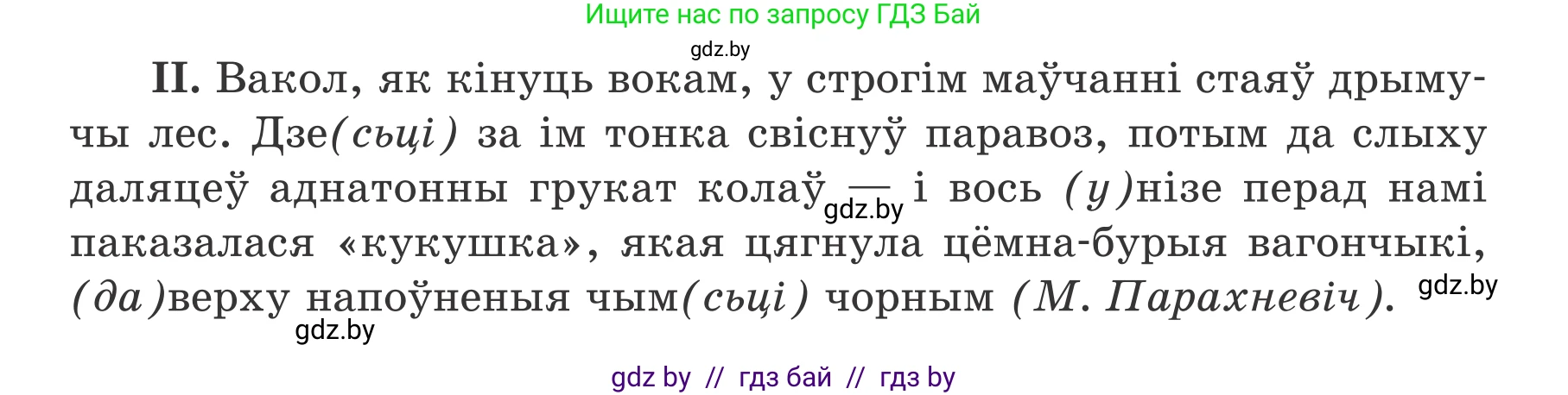 Белорусский язык (Беларуская мова), 7 класс Учебник, авторы: Валочка Ганна Міхайлаўна, Зелянко Вольга Уладзіміраўна, Язерская Святлана Анатольеўна, издательство Нацыянальны інстытут адукацыі, Минск, 2020, страница 147, номер 261, Условие (продолжение 2)
