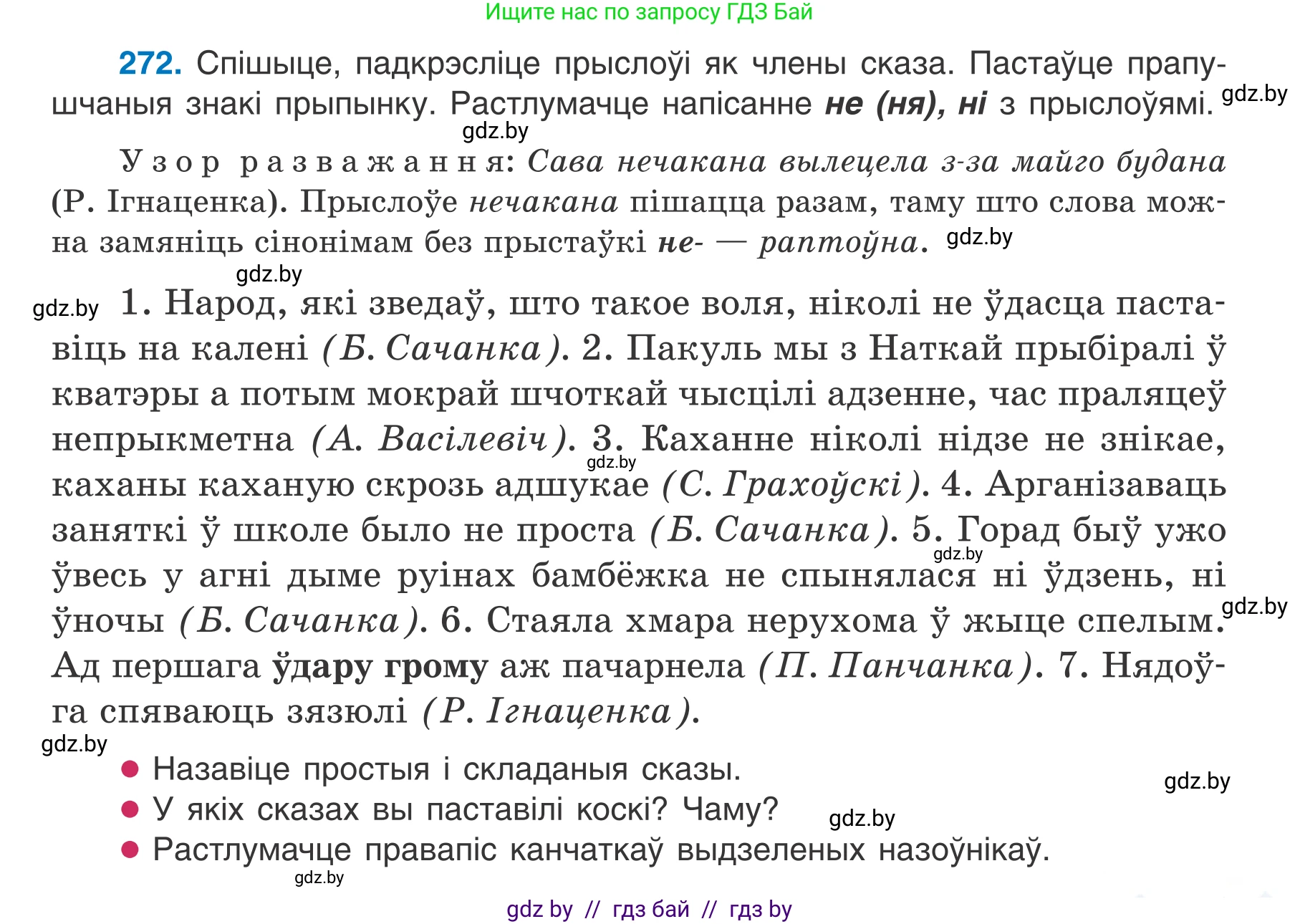 Белорусский язык (Беларуская мова), 7 класс Учебник, авторы: Валочка Ганна Міхайлаўна, Зелянко Вольга Уладзіміраўна, Язерская Святлана Анатольеўна, издательство Нацыянальны інстытут адукацыі, Минск, 2020, страница 157, номер 272, Условие