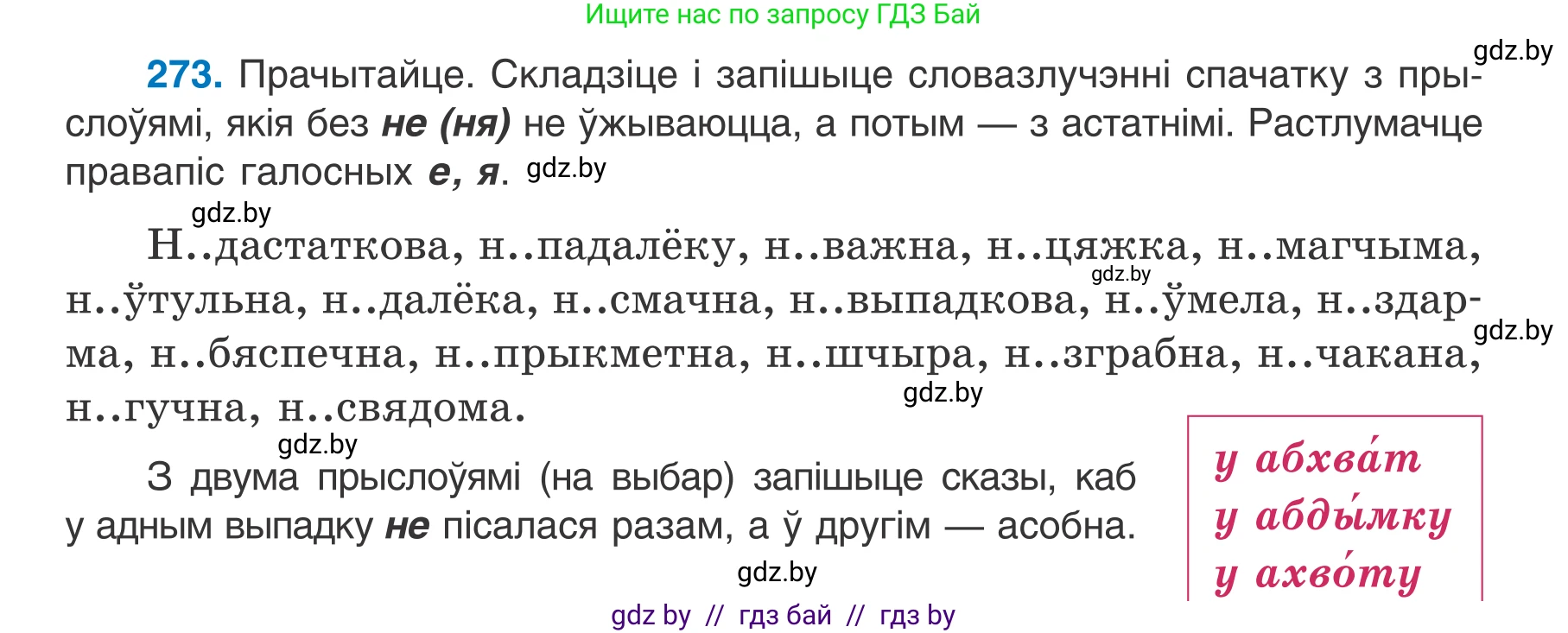 Белорусский язык (Беларуская мова), 7 класс Учебник, авторы: Валочка Ганна Міхайлаўна, Зелянко Вольга Уладзіміраўна, Язерская Святлана Анатольеўна, издательство Нацыянальны інстытут адукацыі, Минск, 2020, страница 158, номер 273, Условие