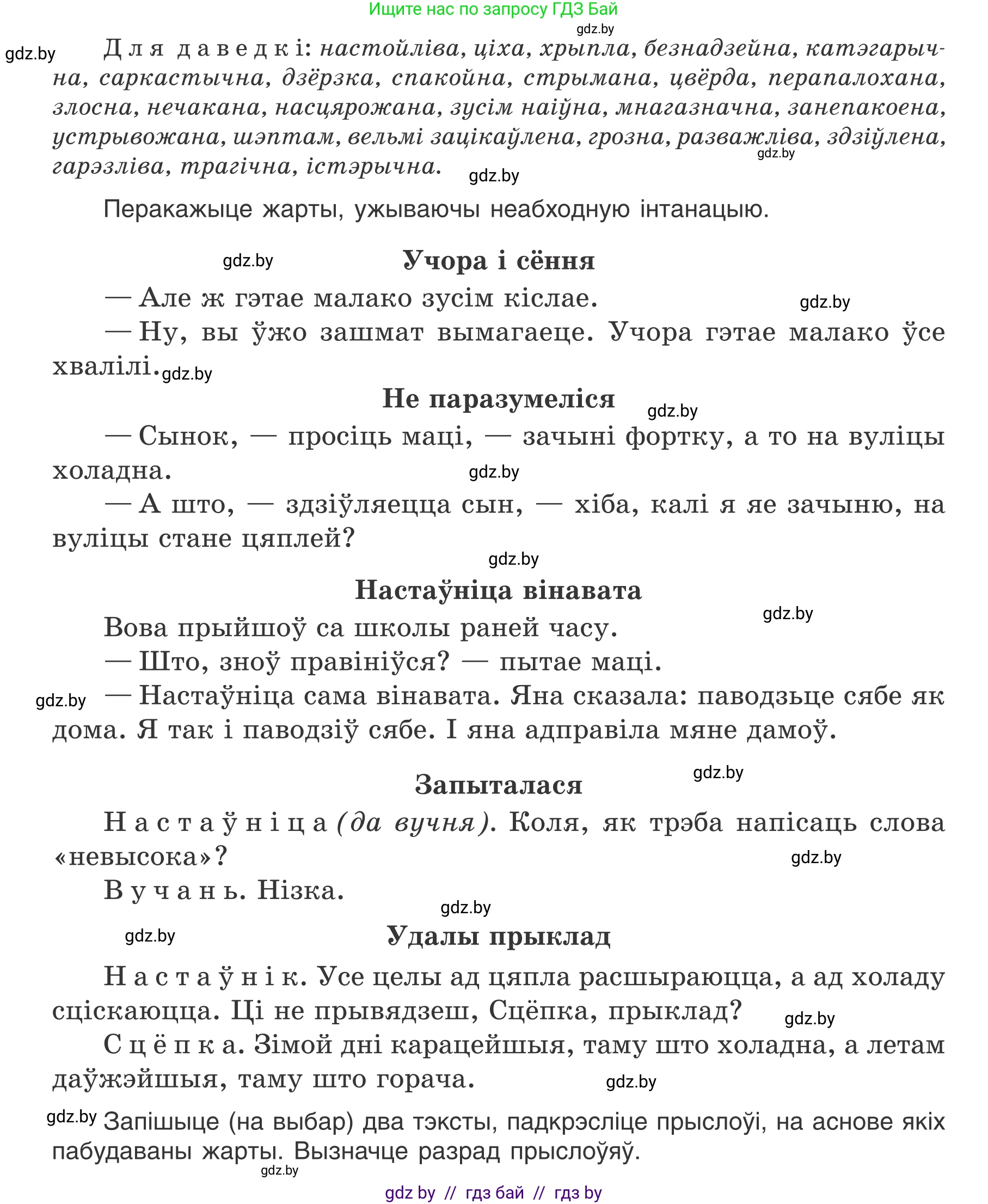 Белорусский язык (Беларуская мова), 7 класс Учебник, авторы: Валочка Ганна Міхайлаўна, Зелянко Вольга Уладзіміраўна, Язерская Святлана Анатольеўна, издательство Нацыянальны інстытут адукацыі, Минск, 2020, страница 162, номер 281, Условие (продолжение 2)