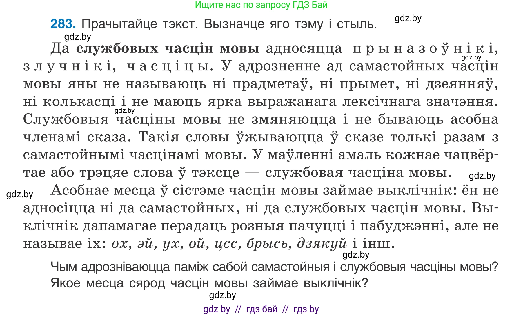 Белорусский язык (Беларуская мова), 7 класс Учебник, авторы: Валочка Ганна Міхайлаўна, Зелянко Вольга Уладзіміраўна, Язерская Святлана Анатольеўна, издательство Нацыянальны інстытут адукацыі, Минск, 2020, страница 164, номер 283, Условие