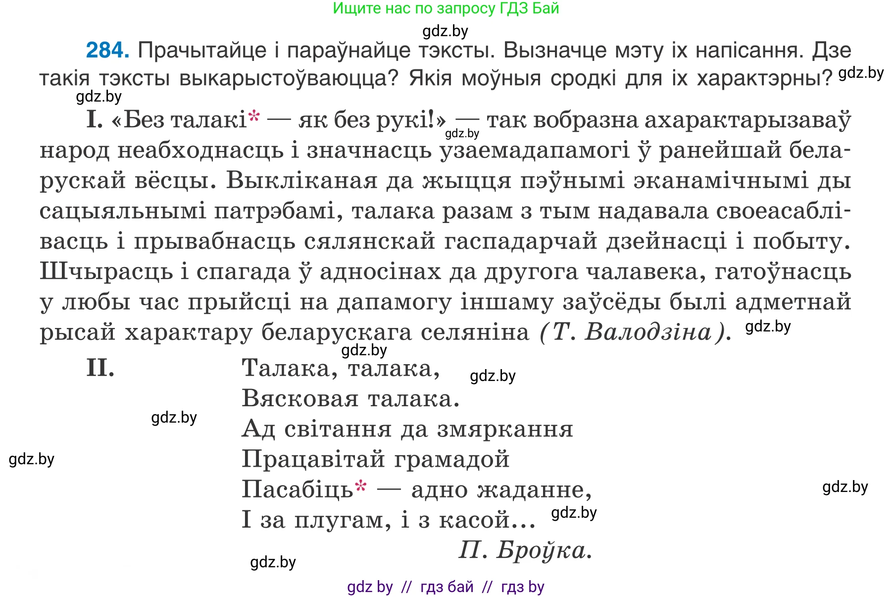 Белорусский язык (Беларуская мова), 7 класс Учебник, авторы: Валочка Ганна Міхайлаўна, Зелянко Вольга Уладзіміраўна, Язерская Святлана Анатольеўна, издательство Нацыянальны інстытут адукацыі, Минск, 2020, страница 164, номер 284, Условие