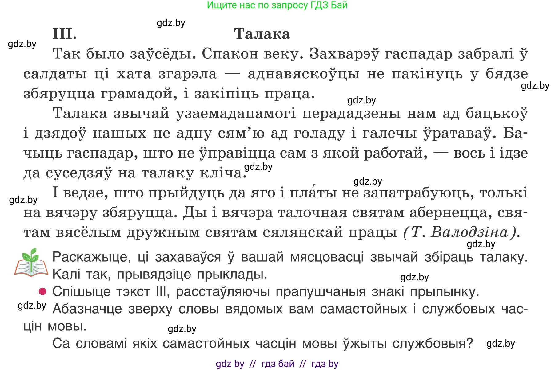 Белорусский язык (Беларуская мова), 7 класс Учебник, авторы: Валочка Ганна Міхайлаўна, Зелянко Вольга Уладзіміраўна, Язерская Святлана Анатольеўна, издательство Нацыянальны інстытут адукацыі, Минск, 2020, страница 164, номер 284, Условие (продолжение 2)