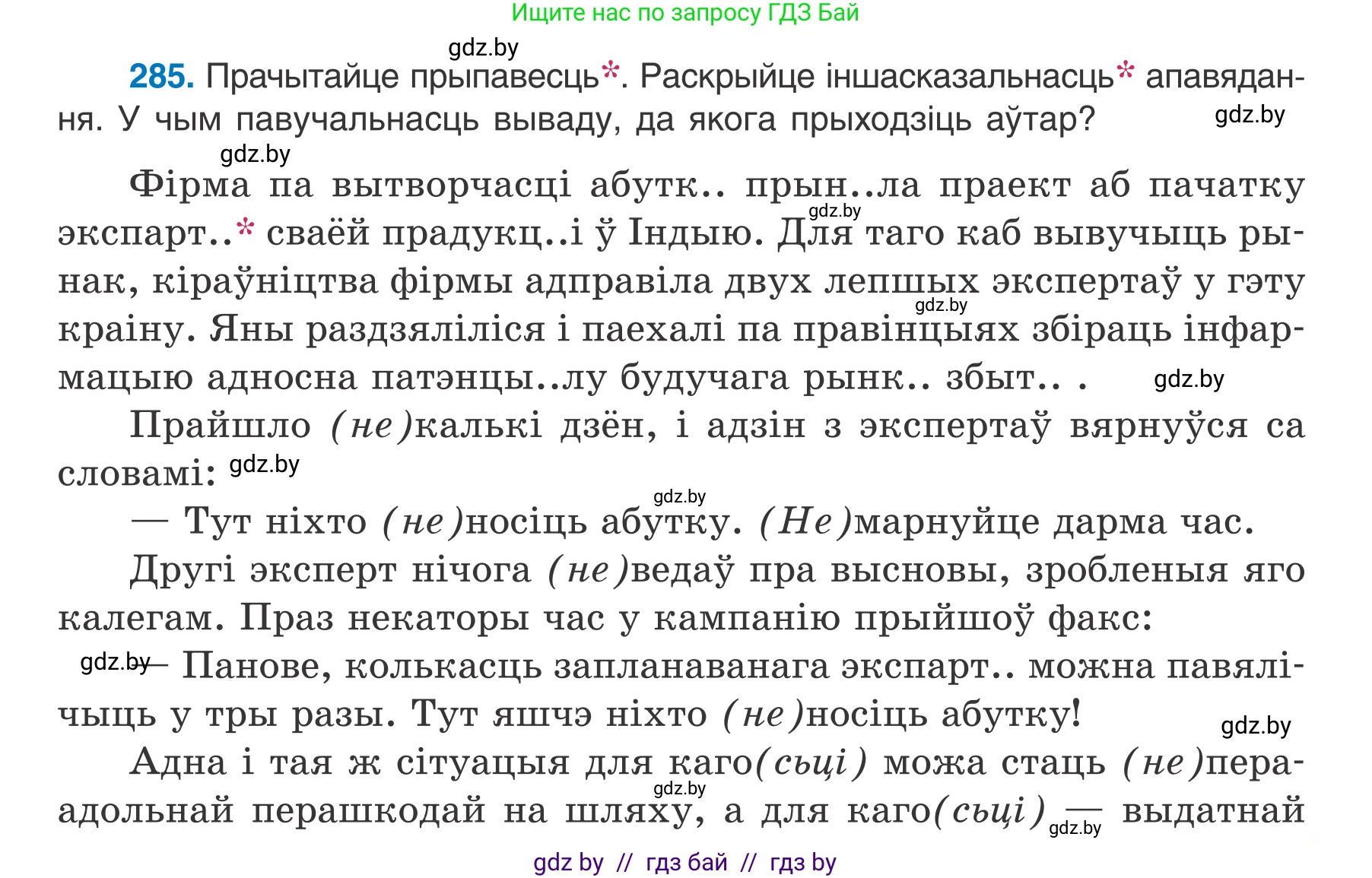 Белорусский язык (Беларуская мова), 7 класс Учебник, авторы: Валочка Ганна Міхайлаўна, Зелянко Вольга Уладзіміраўна, Язерская Святлана Анатольеўна, издательство Нацыянальны інстытут адукацыі, Минск, 2020, страница 165, номер 285, Условие