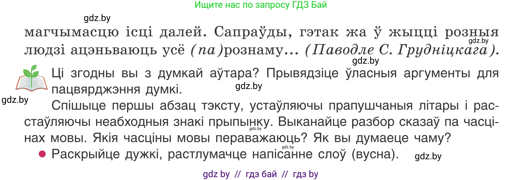 Белорусский язык (Беларуская мова), 7 класс Учебник, авторы: Валочка Ганна Міхайлаўна, Зелянко Вольга Уладзіміраўна, Язерская Святлана Анатольеўна, издательство Нацыянальны інстытут адукацыі, Минск, 2020, страница 165, номер 285, Условие (продолжение 2)
