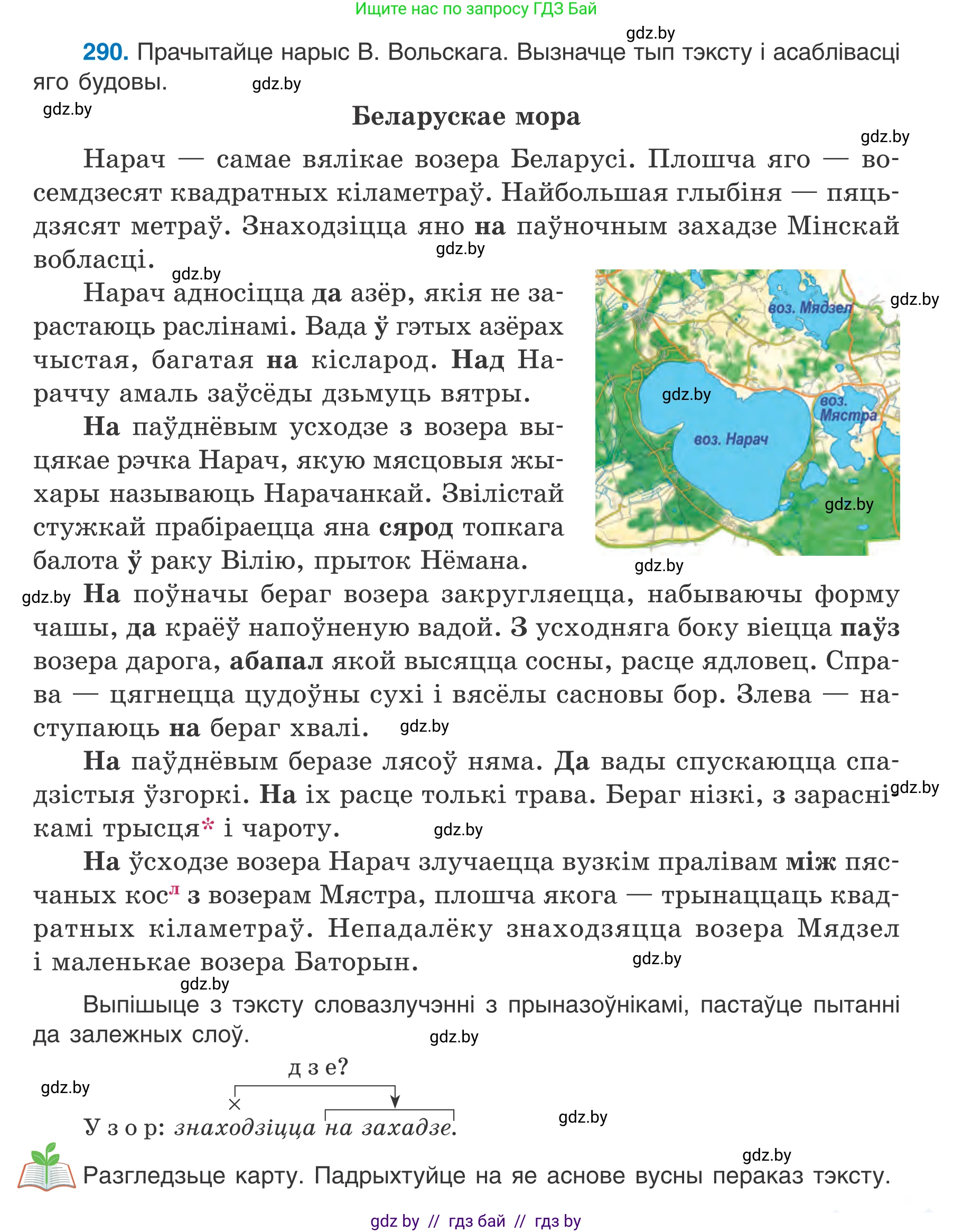 Белорусский язык (Беларуская мова), 7 класс Учебник, авторы: Валочка Ганна Міхайлаўна, Зелянко Вольга Уладзіміраўна, Язерская Святлана Анатольеўна, издательство Нацыянальны інстытут адукацыі, Минск, 2020, страница 169, номер 290, Условие