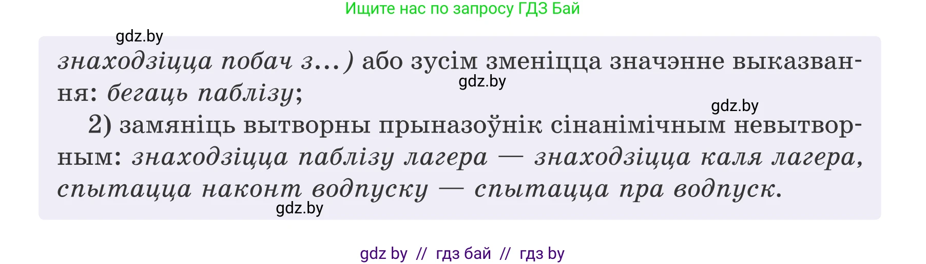 Белорусский язык (Беларуская мова), 7 класс Учебник, авторы: Валочка Ганна Міхайлаўна, Зелянко Вольга Уладзіміраўна, Язерская Святлана Анатольеўна, издательство Нацыянальны інстытут адукацыі, Минск, 2020, страница 173, номер 295, Условие (продолжение 2)