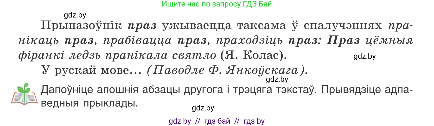 Белорусский язык (Беларуская мова), 7 класс Учебник, авторы: Валочка Ганна Міхайлаўна, Зелянко Вольга Уладзіміраўна, Язерская Святлана Анатольеўна, издательство Нацыянальны інстытут адукацыі, Минск, 2020, страница 175, номер 298, Условие (продолжение 2)