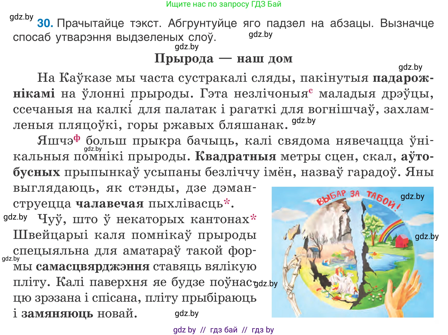 Белорусский язык (Беларуская мова), 7 класс Учебник, авторы: Валочка Ганна Міхайлаўна, Зелянко Вольга Уладзіміраўна, Язерская Святлана Анатольеўна, издательство Нацыянальны інстытут адукацыі, Минск, 2020, страница 23, номер 30, Условие