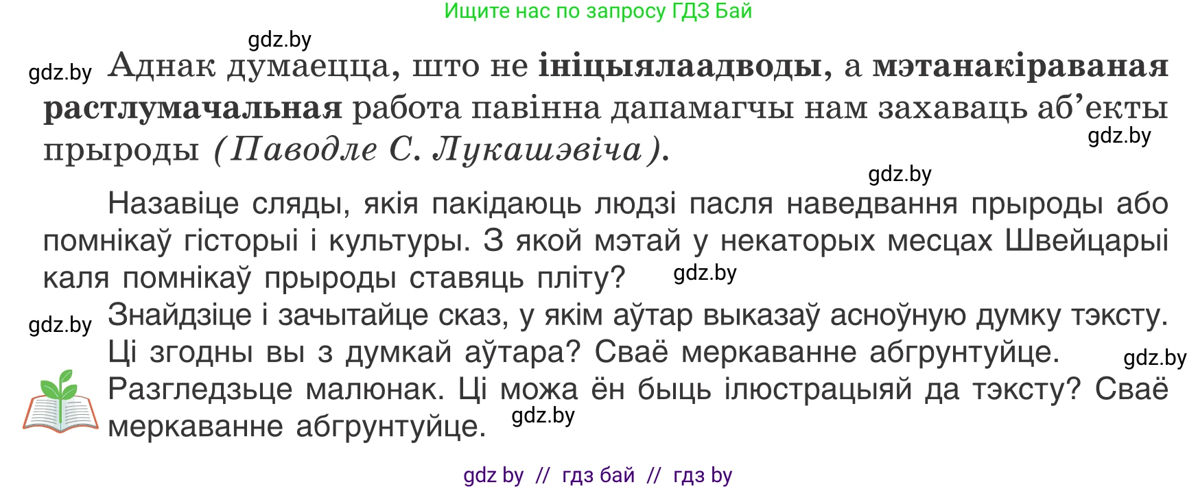 Белорусский язык (Беларуская мова), 7 класс Учебник, авторы: Валочка Ганна Міхайлаўна, Зелянко Вольга Уладзіміраўна, Язерская Святлана Анатольеўна, издательство Нацыянальны інстытут адукацыі, Минск, 2020, страница 23, номер 30, Условие (продолжение 2)
