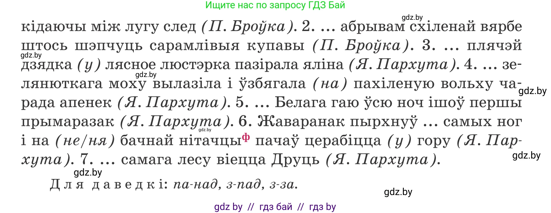 Белорусский язык (Беларуская мова), 7 класс Учебник, авторы: Валочка Ганна Міхайлаўна, Зелянко Вольга Уладзіміраўна, Язерская Святлана Анатольеўна, издательство Нацыянальны інстытут адукацыі, Минск, 2020, страница 178, номер 303, Условие (продолжение 2)