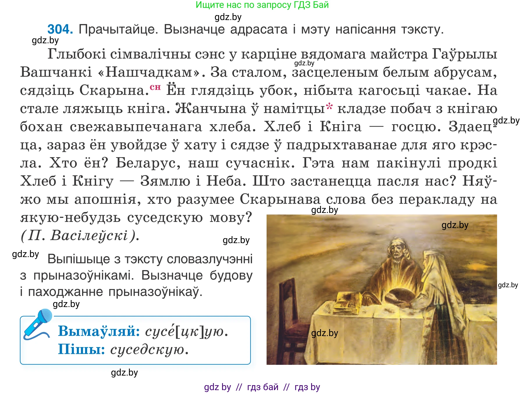 Белорусский язык (Беларуская мова), 7 класс Учебник, авторы: Валочка Ганна Міхайлаўна, Зелянко Вольга Уладзіміраўна, Язерская Святлана Анатольеўна, издательство Нацыянальны інстытут адукацыі, Минск, 2020, страница 179, номер 304, Условие