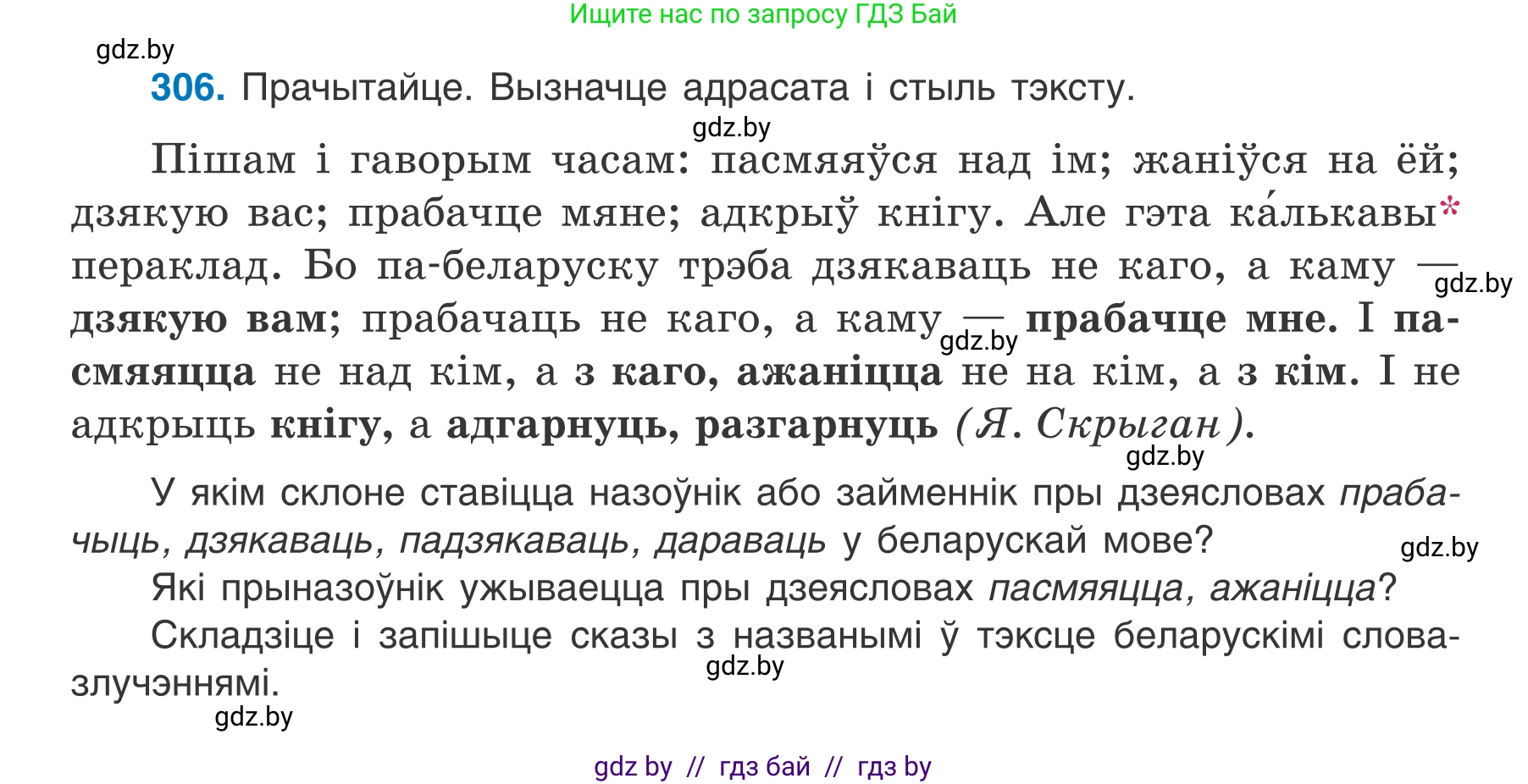 Белорусский язык (Беларуская мова), 7 класс Учебник, авторы: Валочка Ганна Міхайлаўна, Зелянко Вольга Уладзіміраўна, Язерская Святлана Анатольеўна, издательство Нацыянальны інстытут адукацыі, Минск, 2020, страница 180, номер 306, Условие