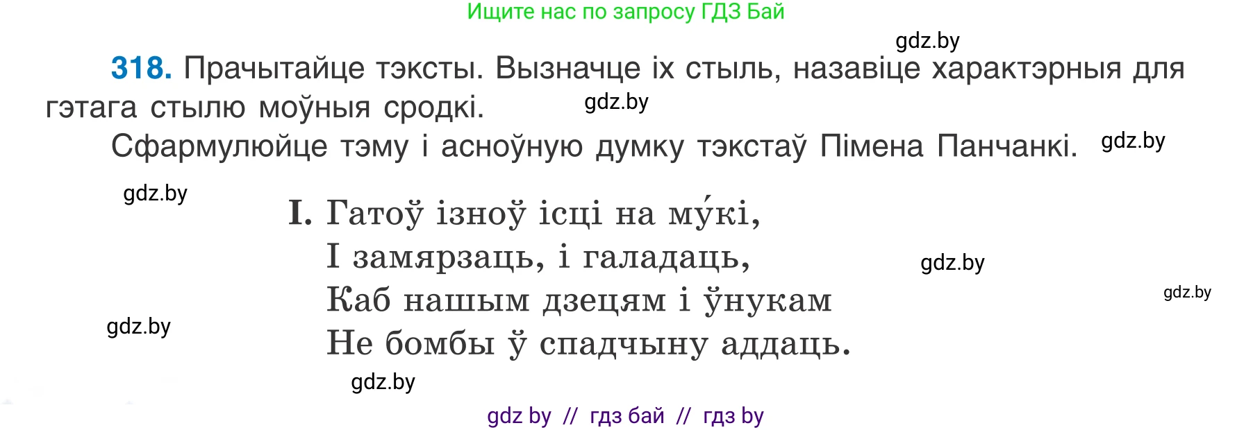 Белорусский язык (Беларуская мова), 7 класс Учебник, авторы: Валочка Ганна Міхайлаўна, Зелянко Вольга Уладзіміраўна, Язерская Святлана Анатольеўна, издательство Нацыянальны інстытут адукацыі, Минск, 2020, страница 188, номер 318, Условие
